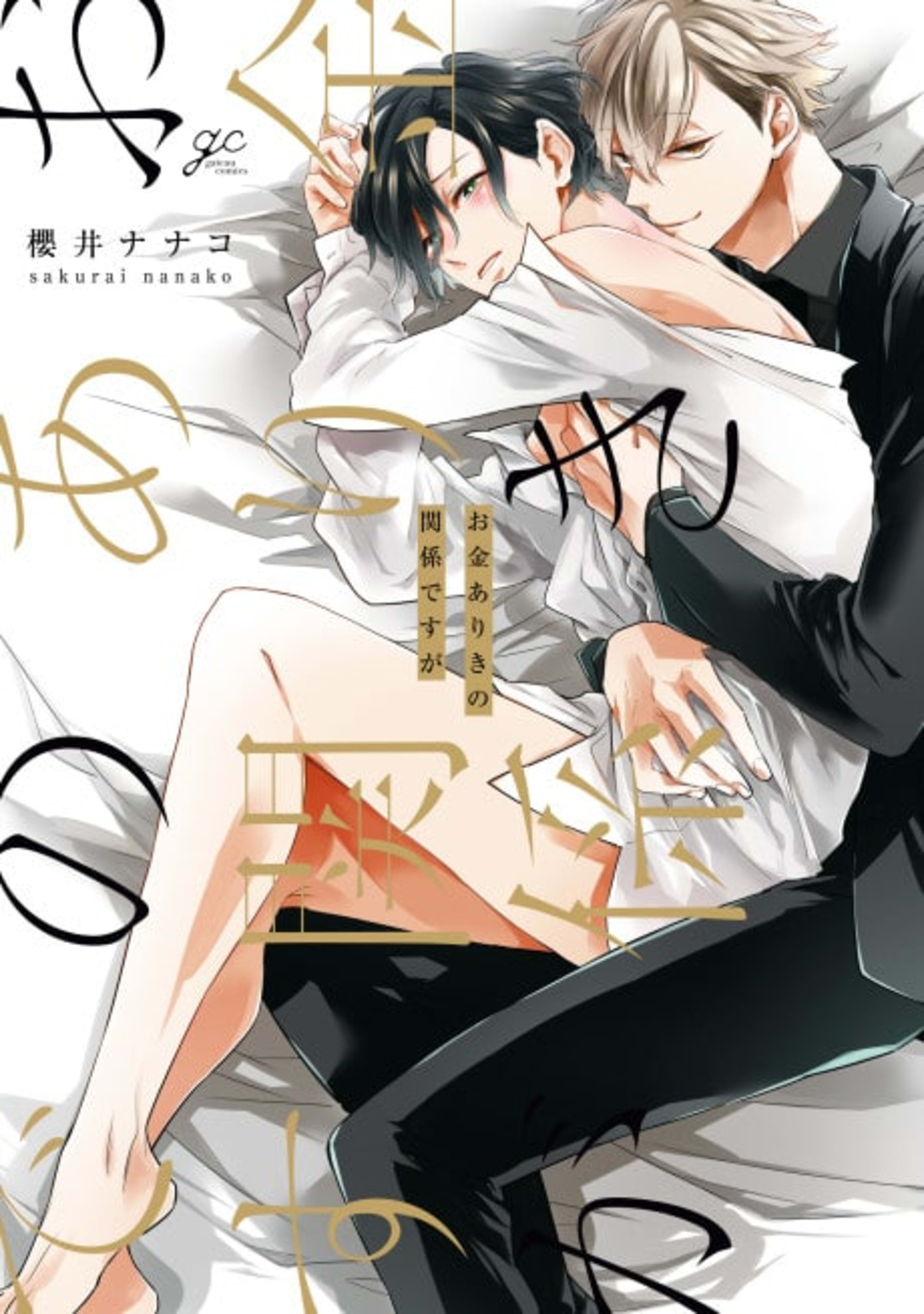 Okane Ariki no Kankei desu ga cover — © Viz Media