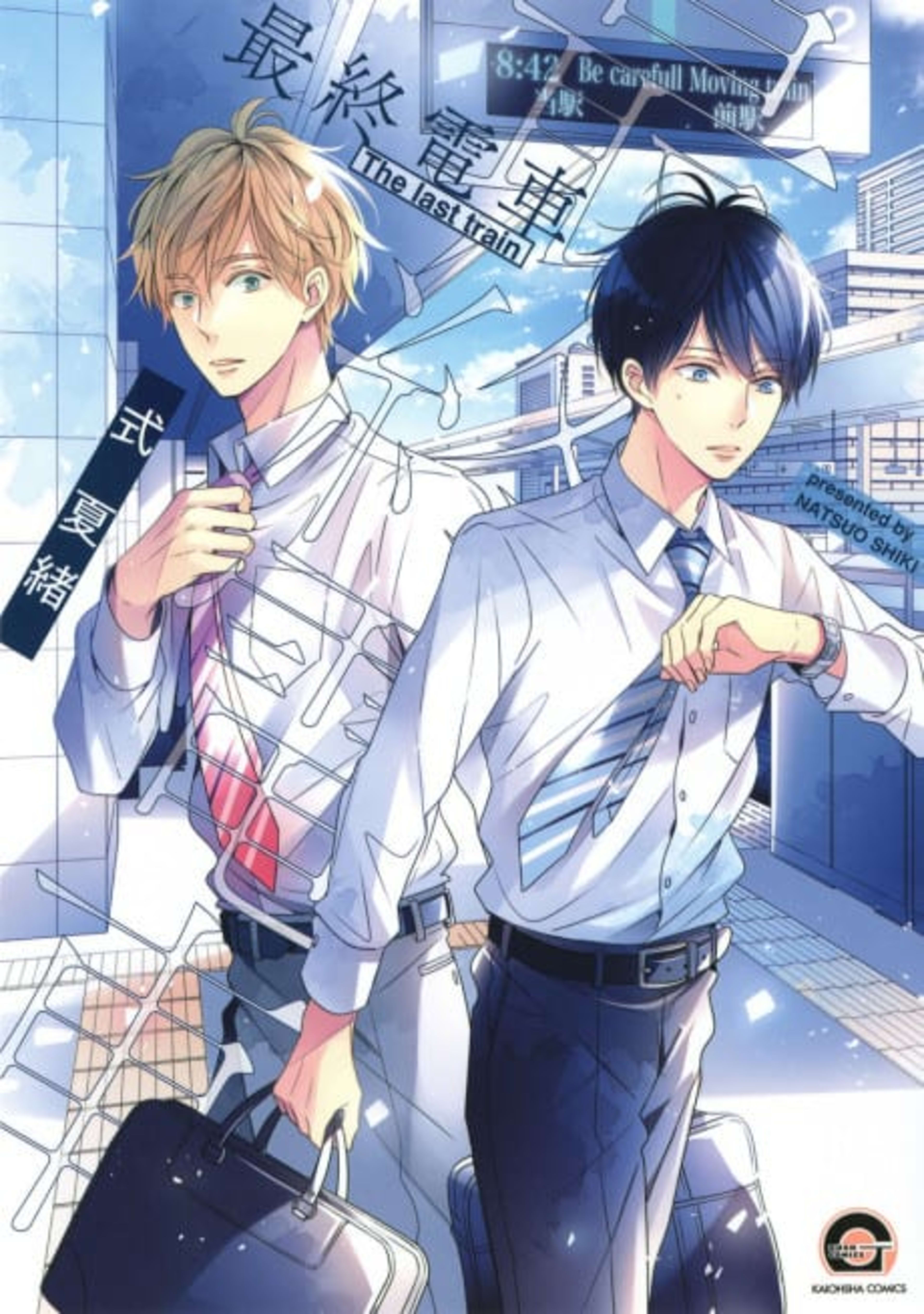 The Last Train cover — © MangaPlaza