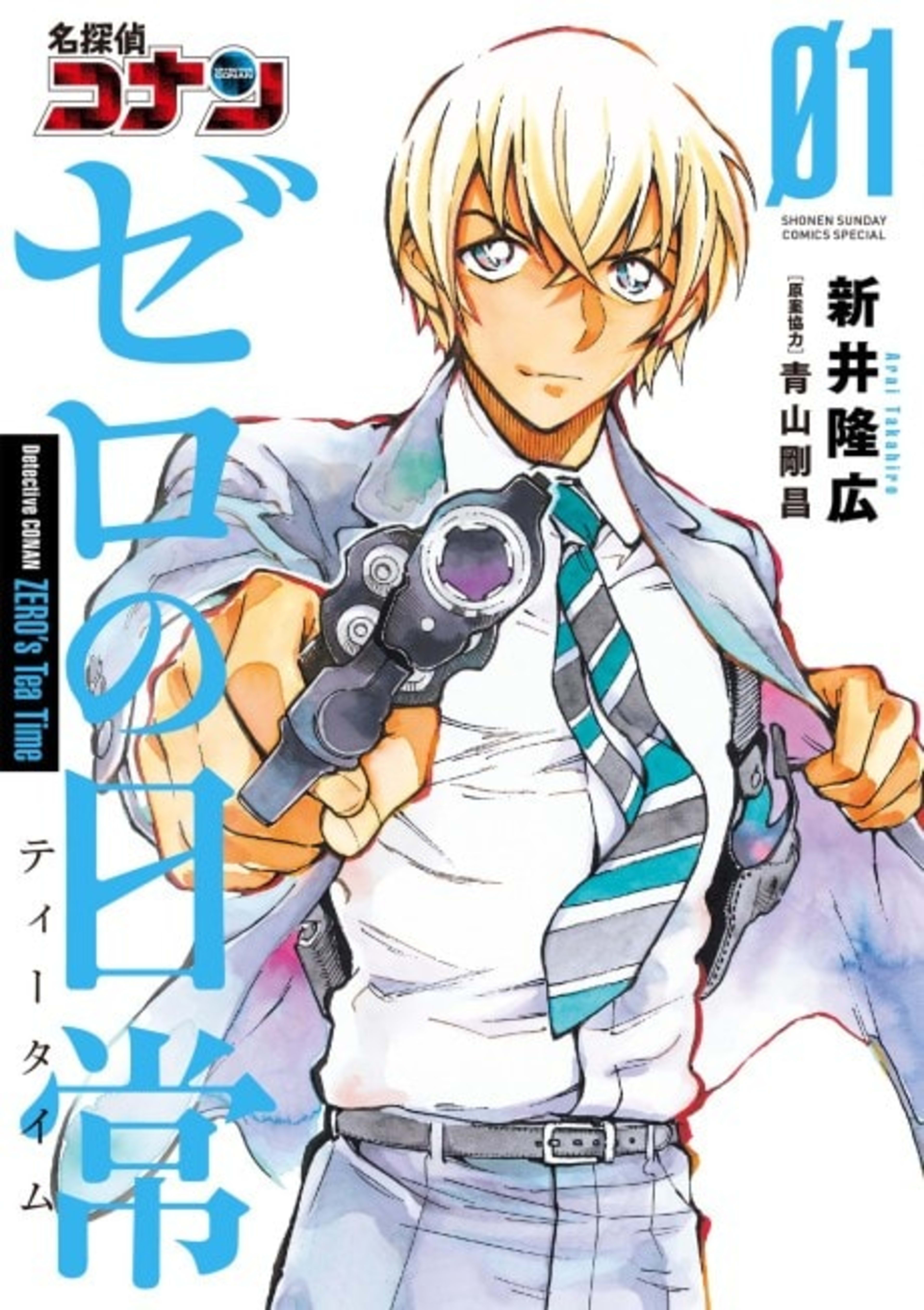 Meitantei Conan: Zero no Tea Time cover — © Viz Media