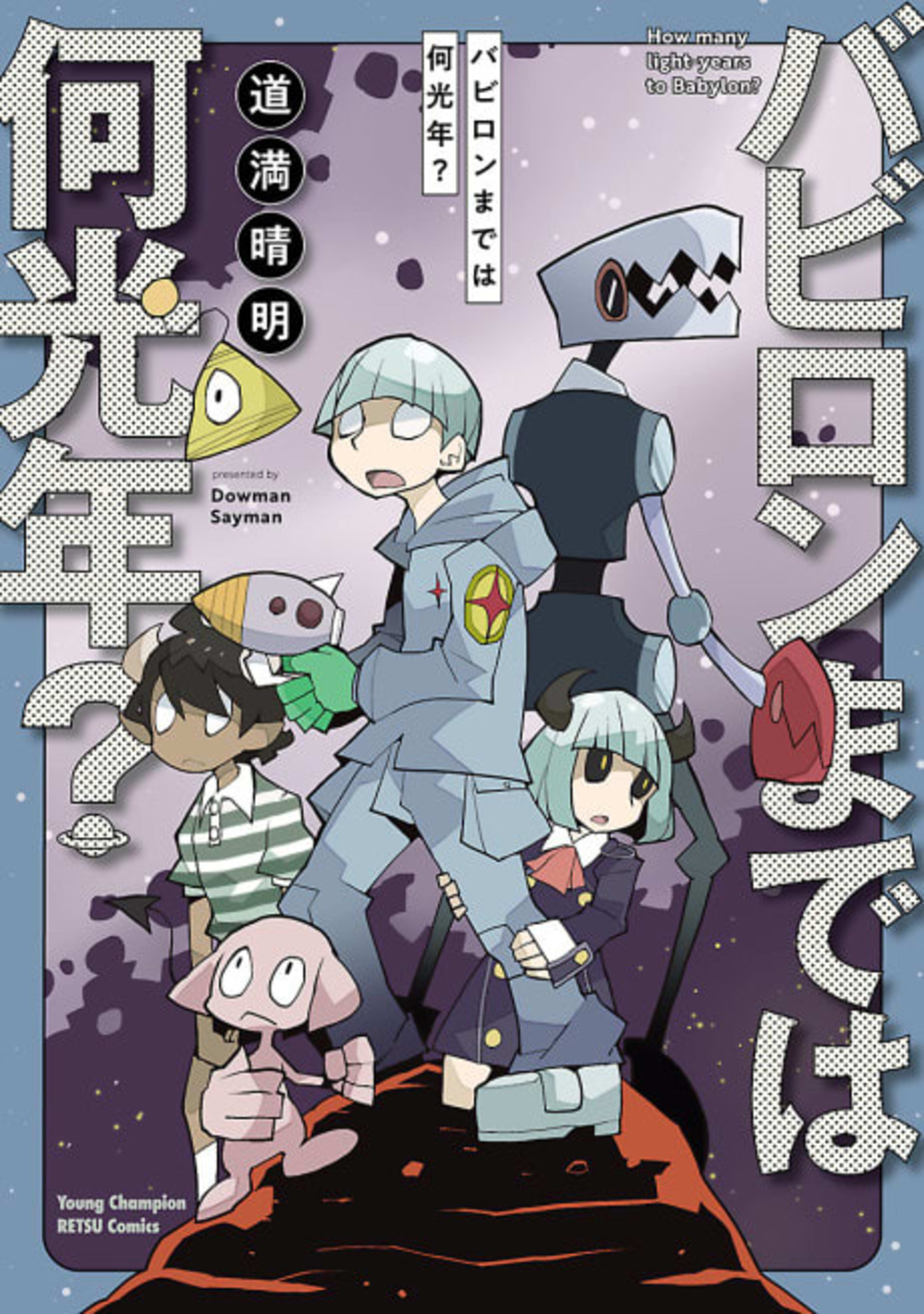 How Many Light-Years to Babylon? cover — © Seven Seas Entertainment