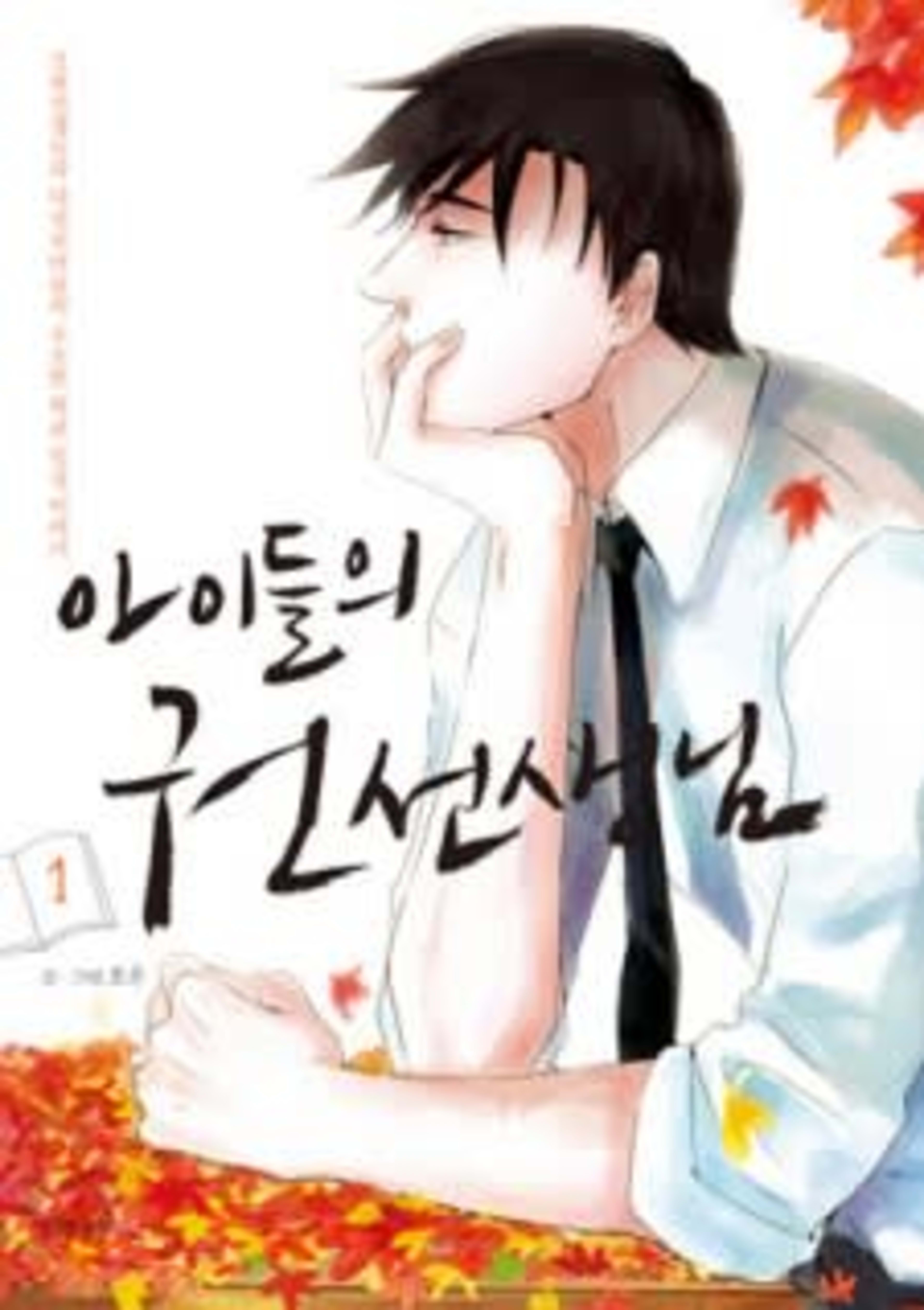Aideur-Ui Kwon Seonsaengnim cover — © Yen Press
