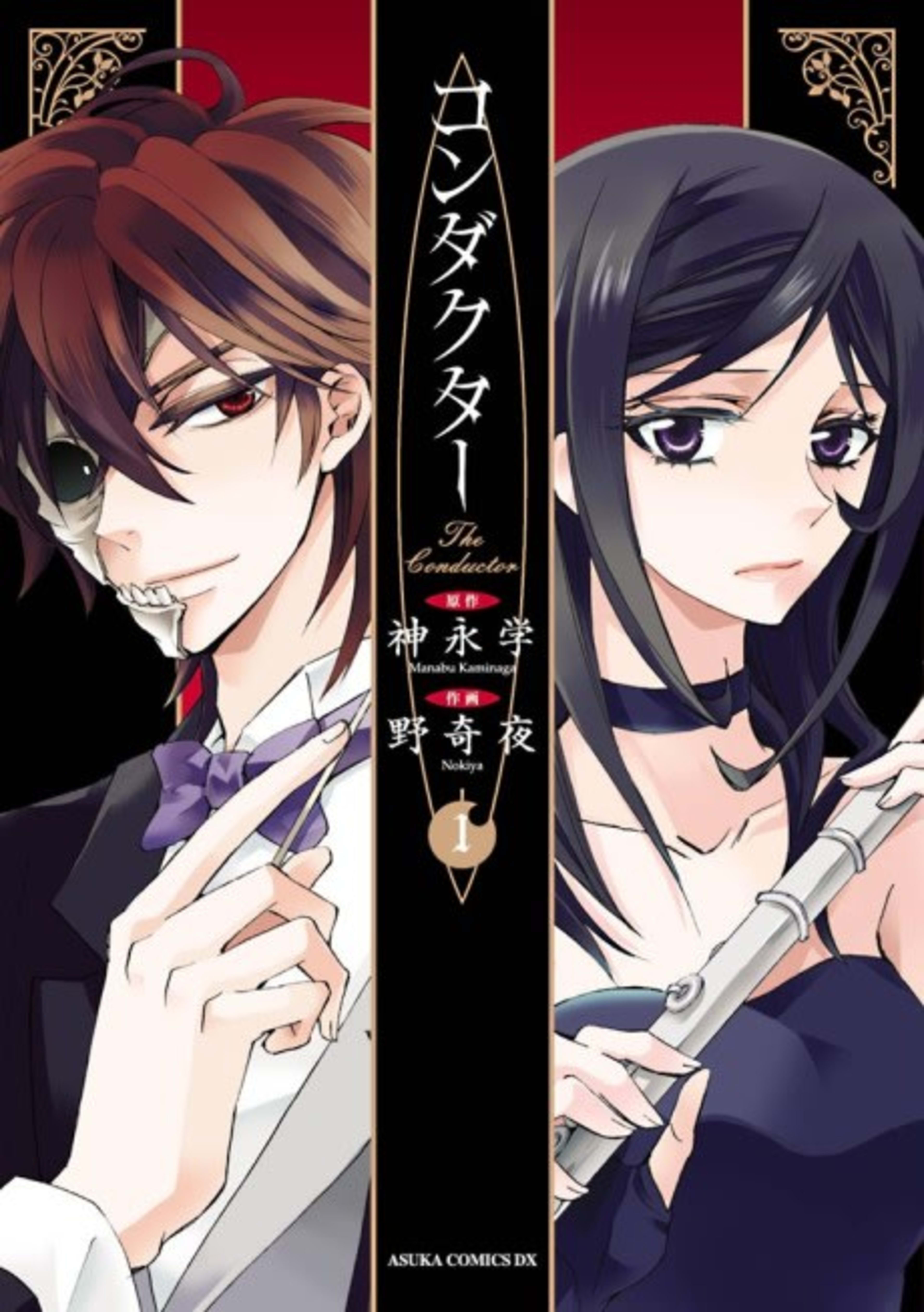 Conductor cover — © Viz Media