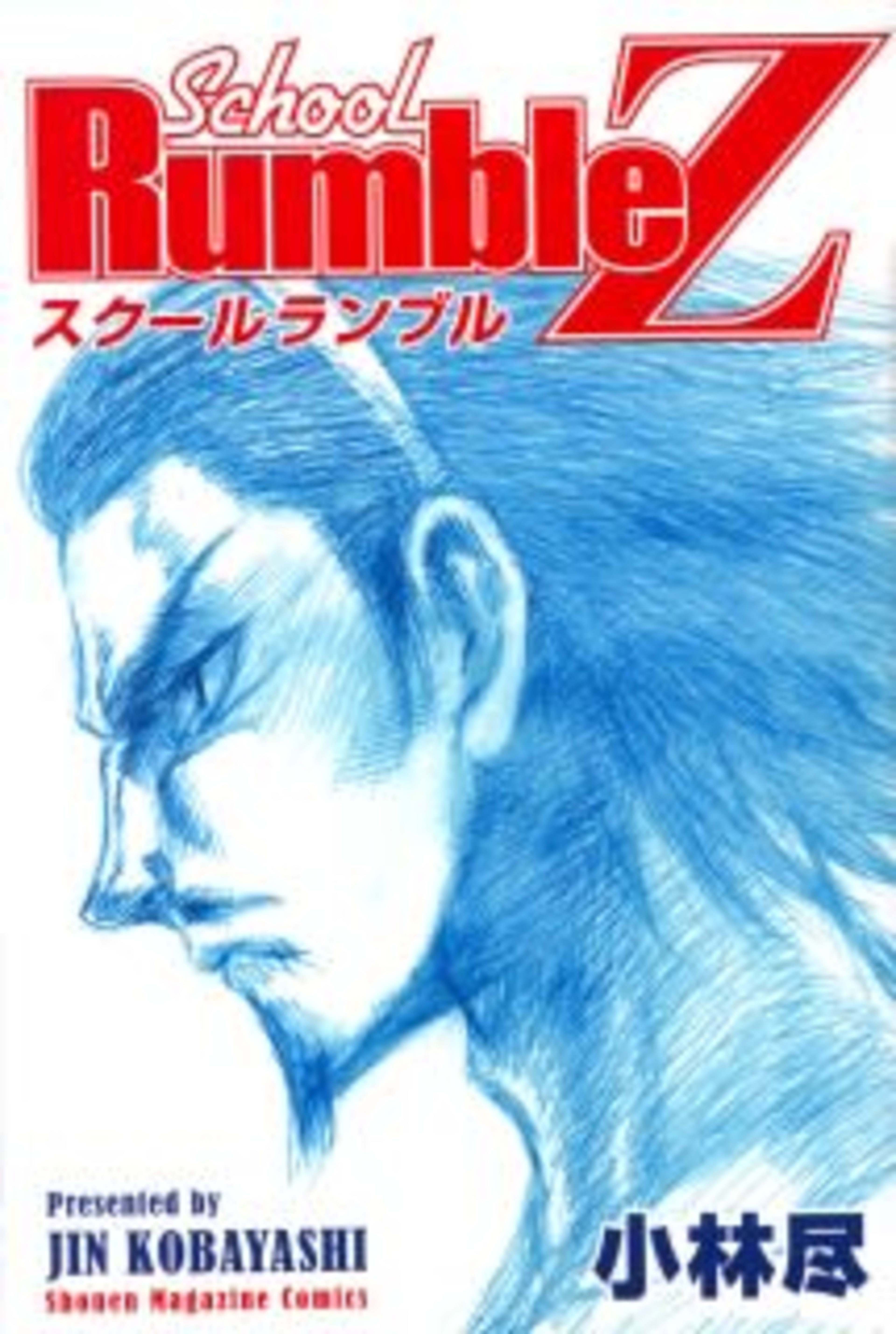 School Rumble Z cover — © Viz Media