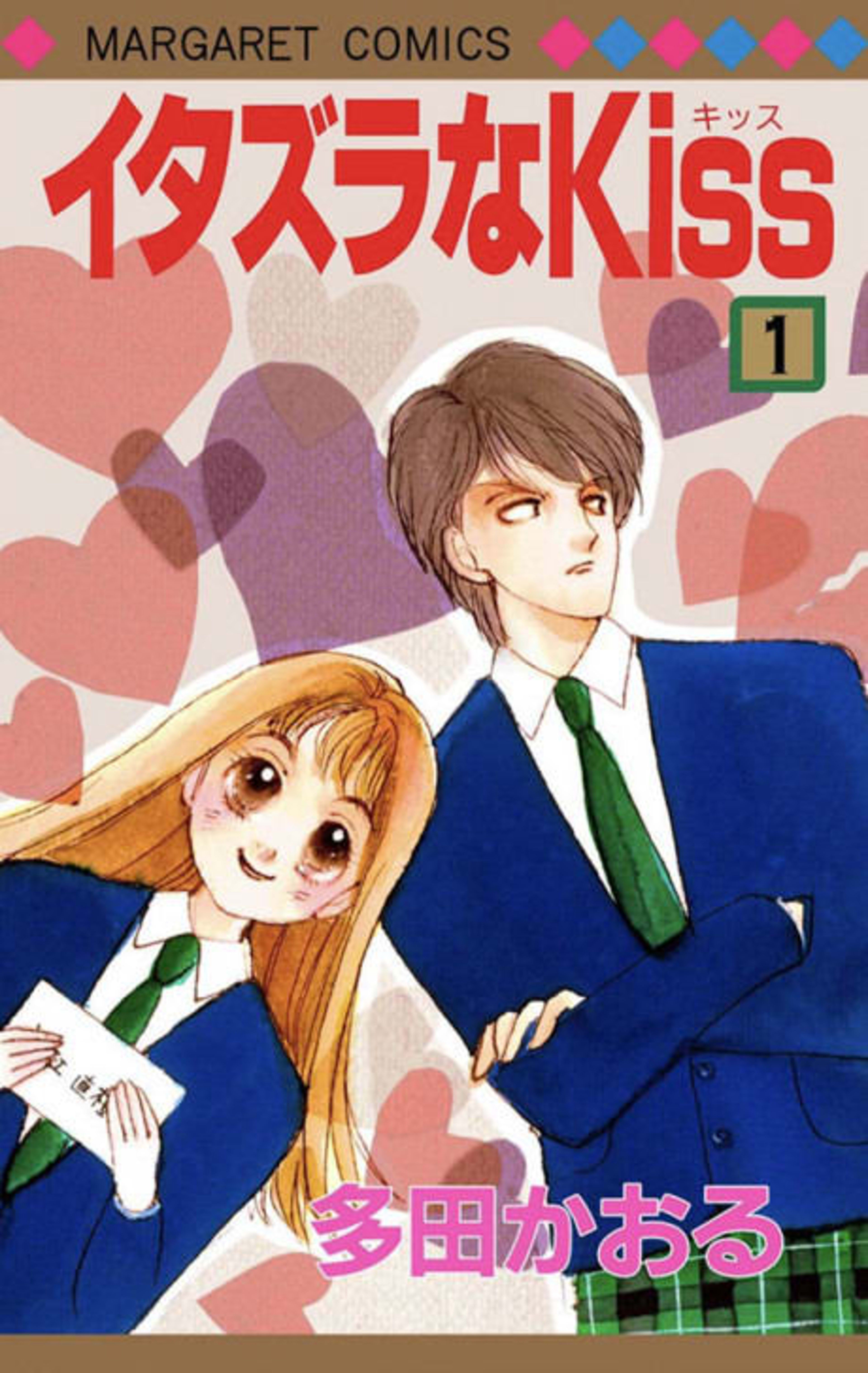Itazura na Kiss cover — © Viz Media
