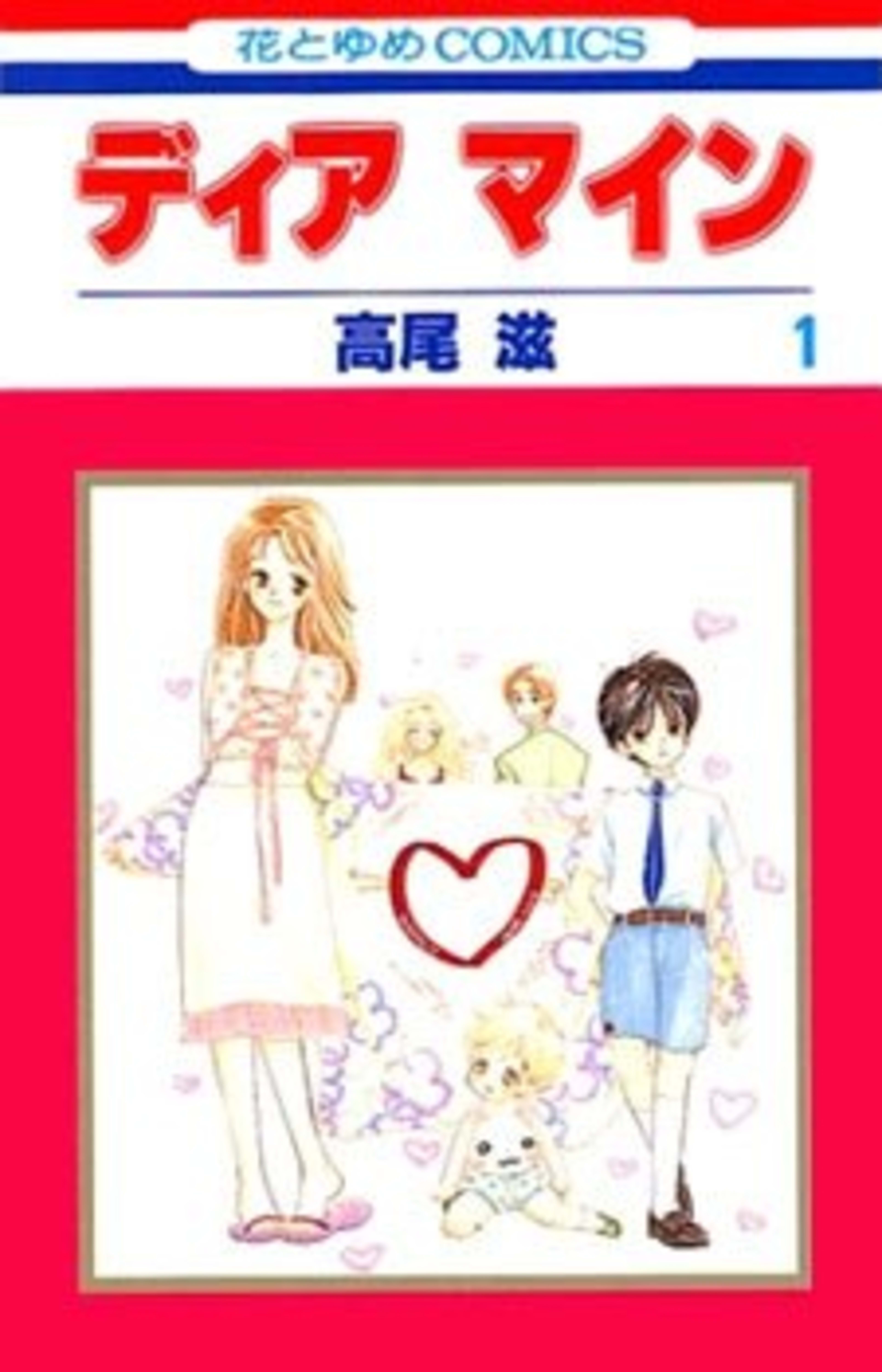Dear Mine cover — © Viz Media