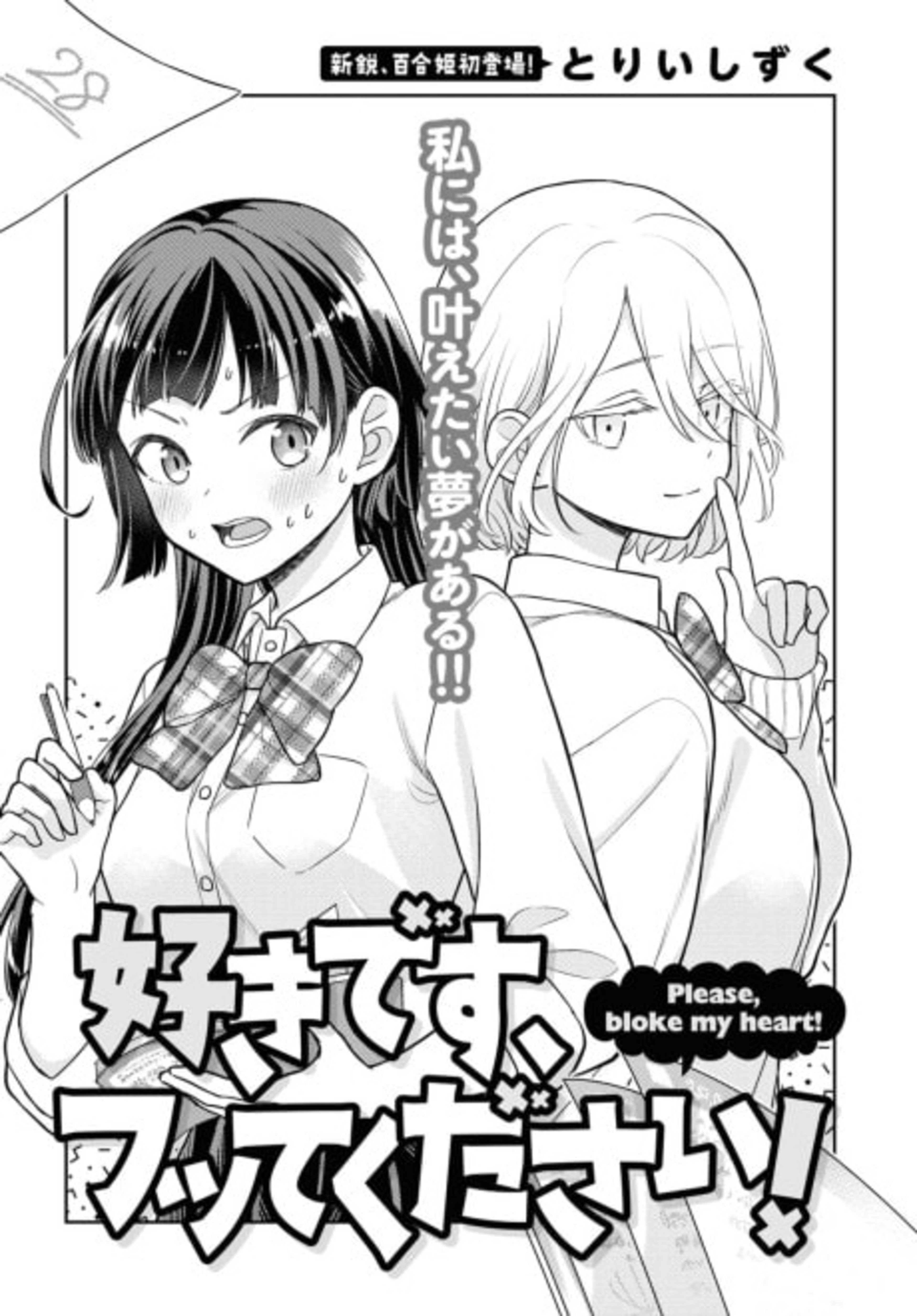 Sukidesu, Futte Kudasai! cover — © Viz Media