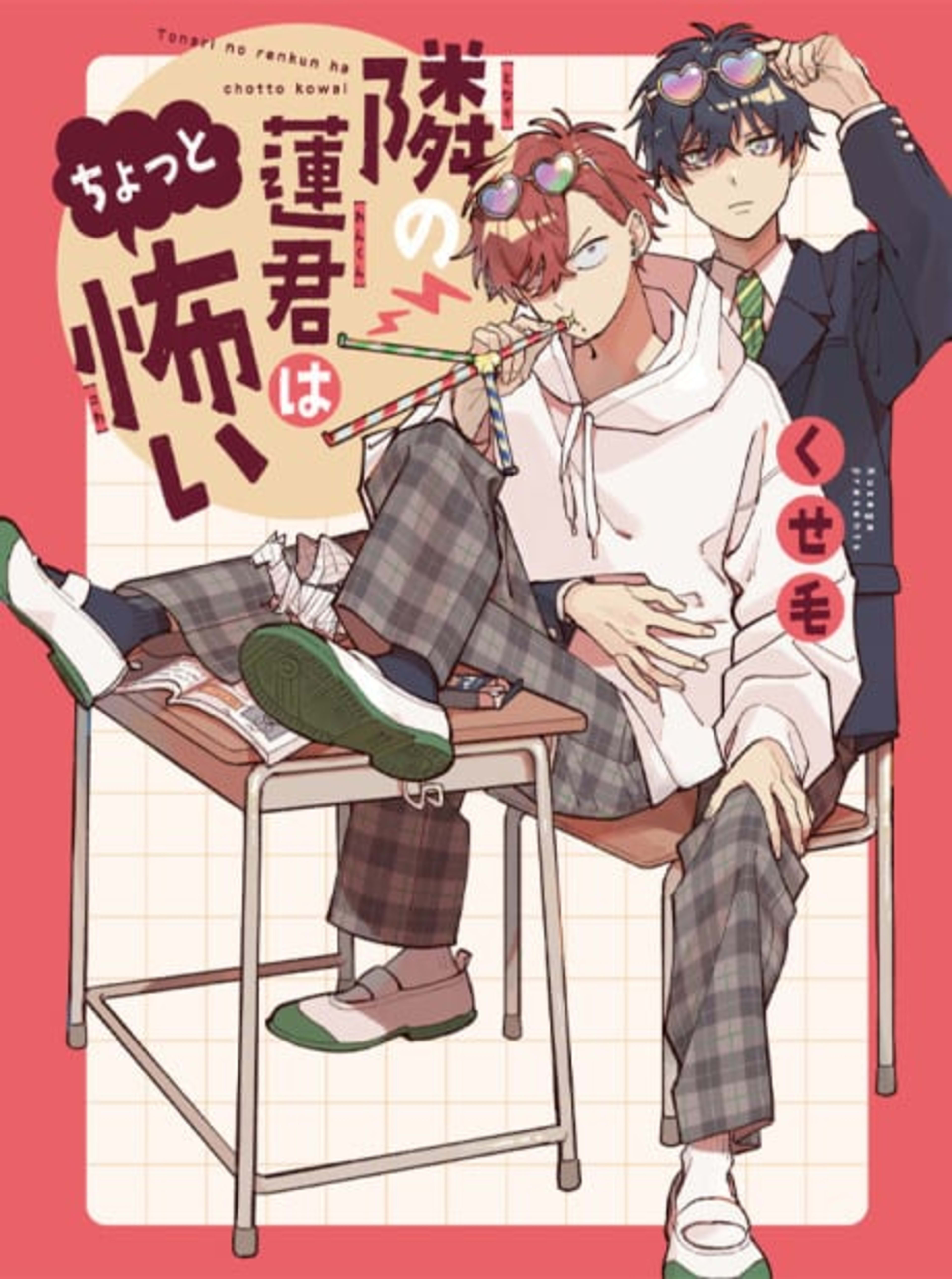 My Classmate Ren-kun is Kinda Scary cover — © MangaPlaza