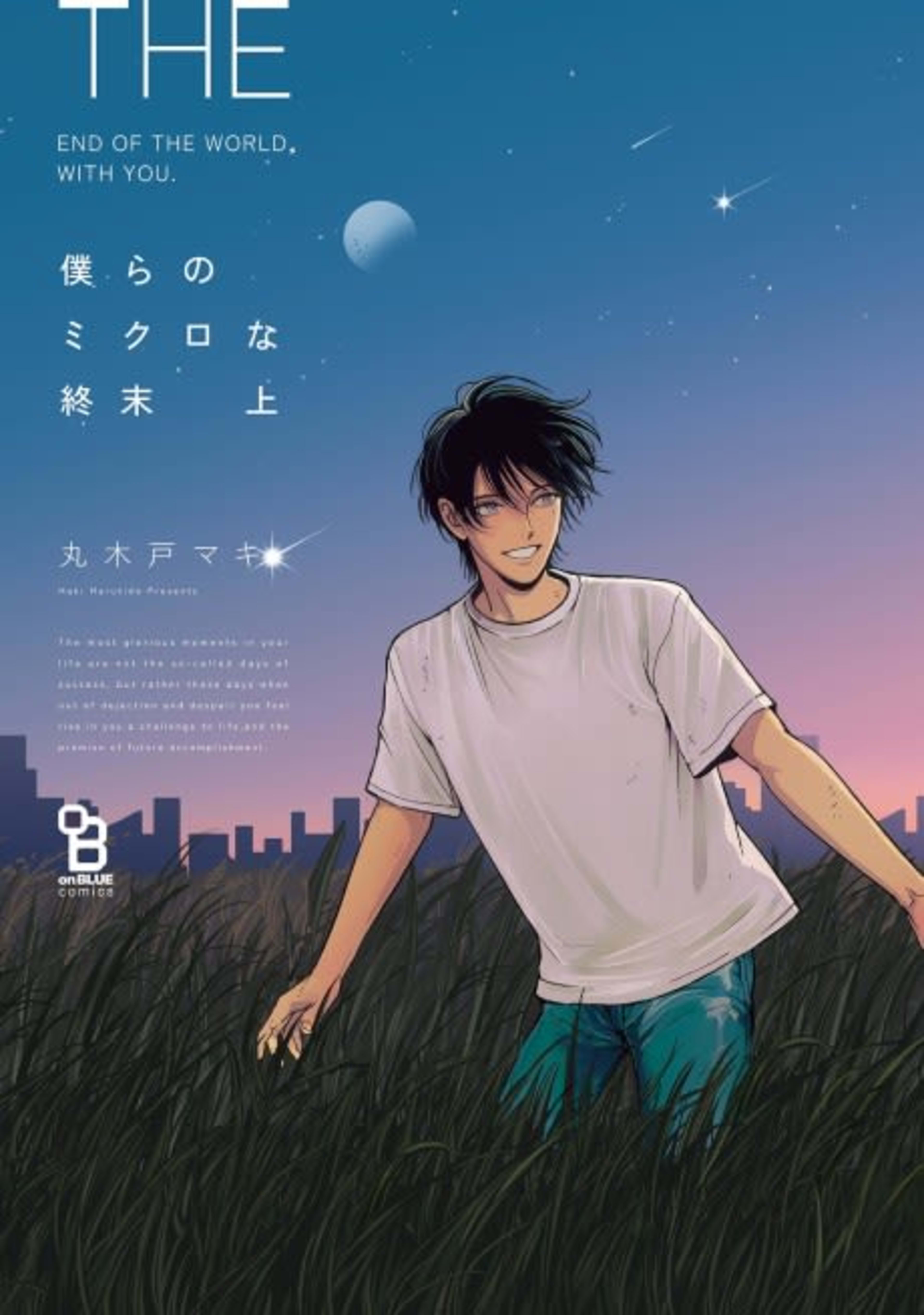 Bokura no Micro na Shuumatsu cover — © Viz Media
