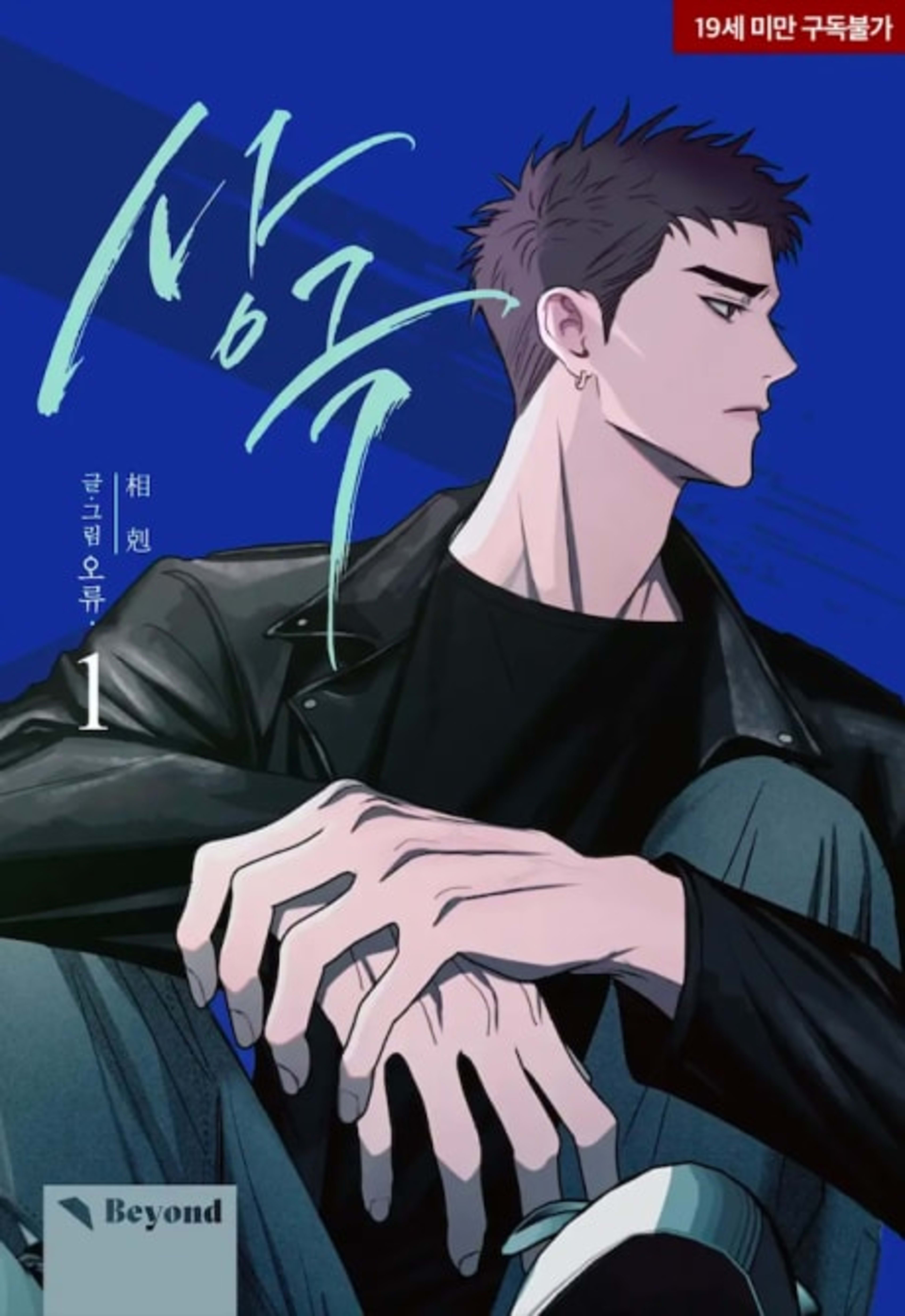 Opposites Attract cover — © Lezhin Comics