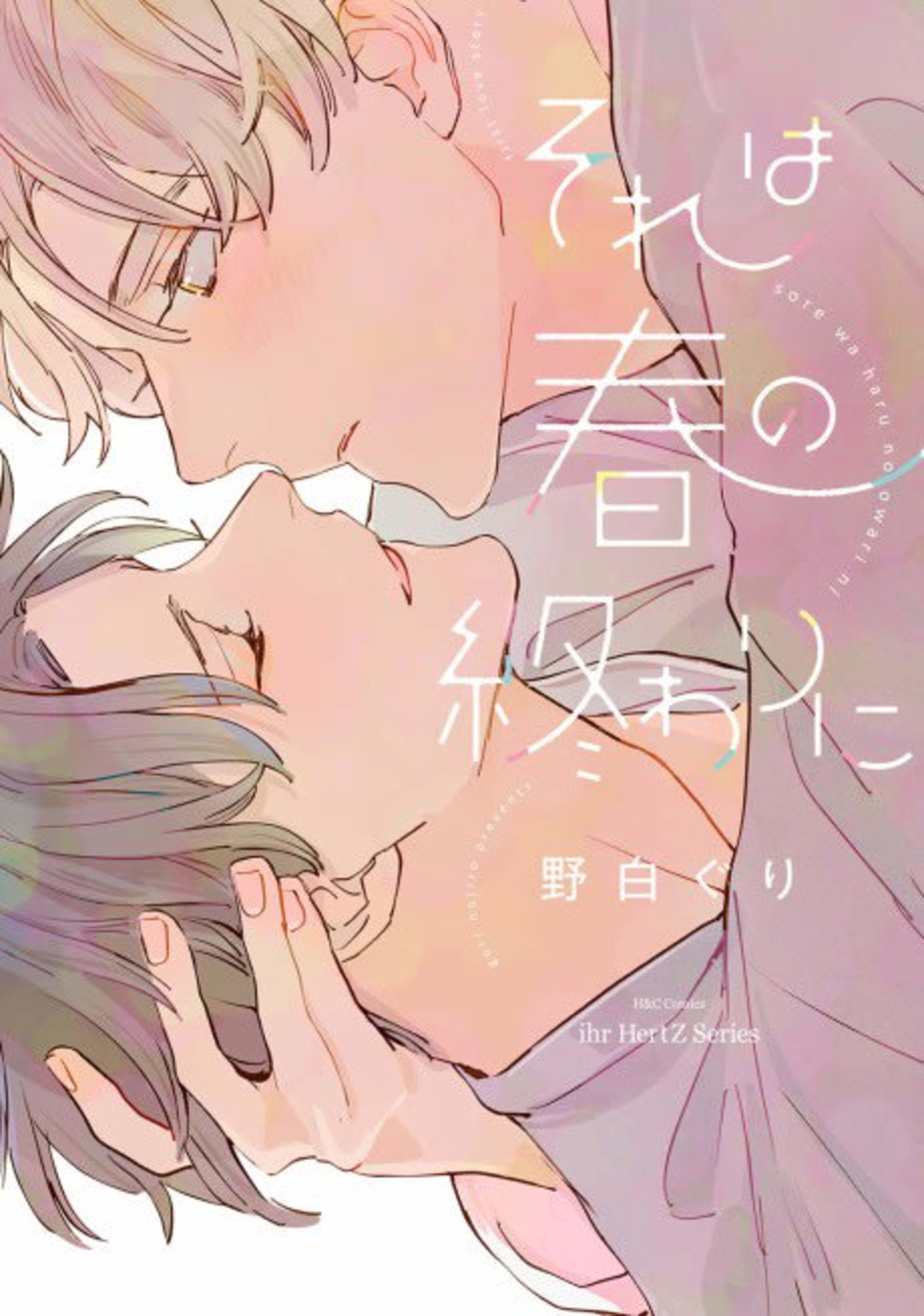 It Was The End Of Spring cover — © Viz Media