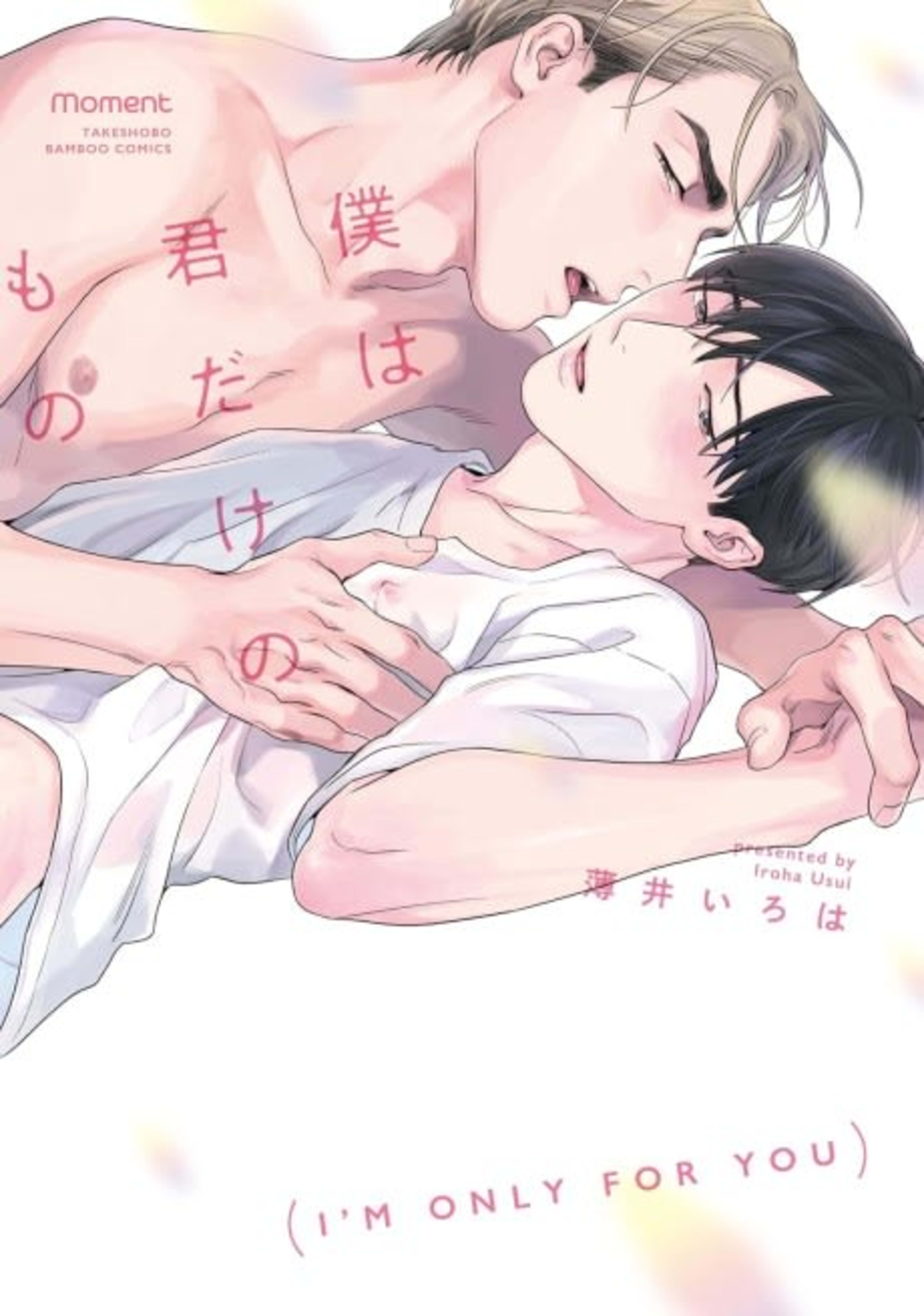 Boku wa Kimi dake no Mono cover — © Viz Media