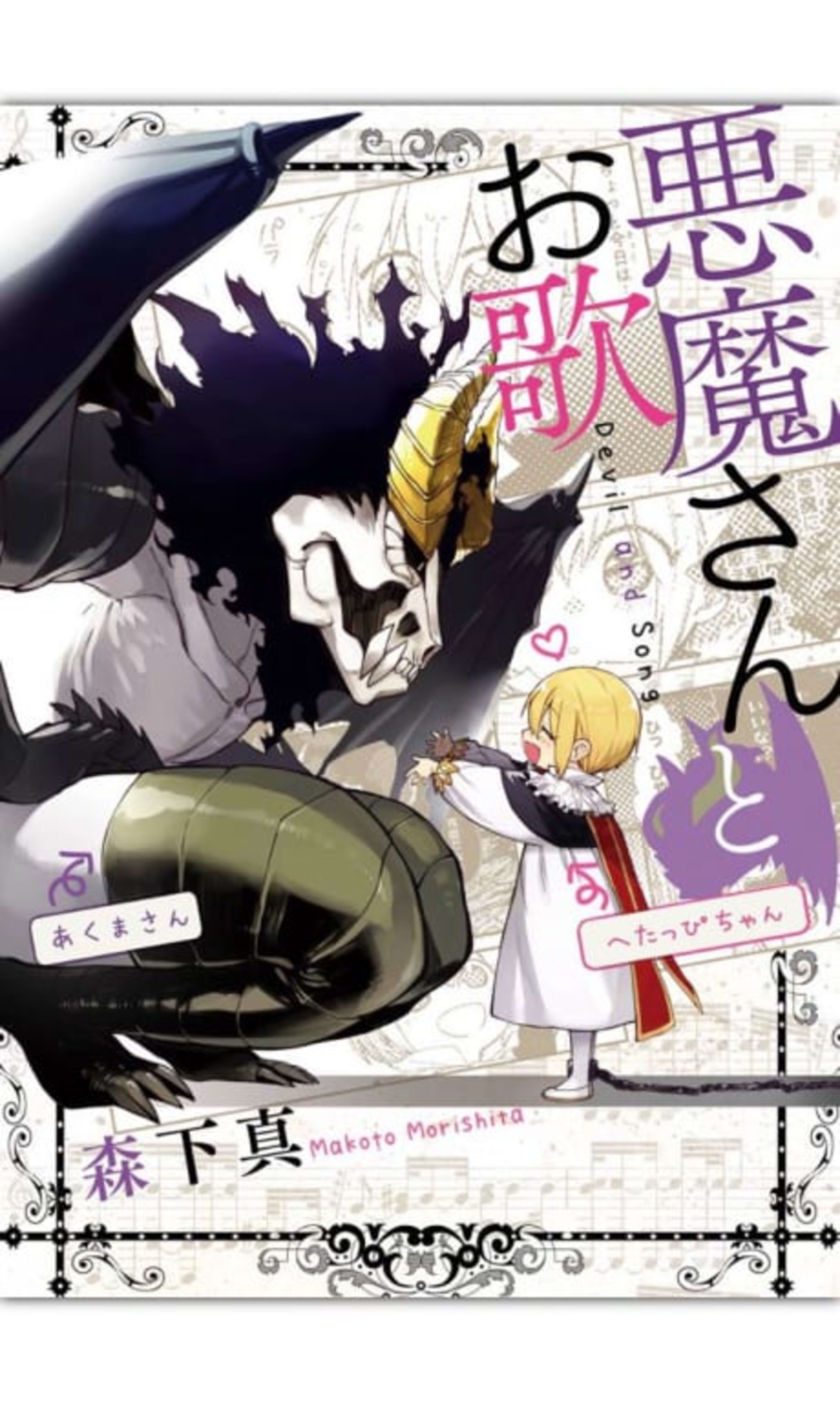 Demon and Song cover — © Viz Media
