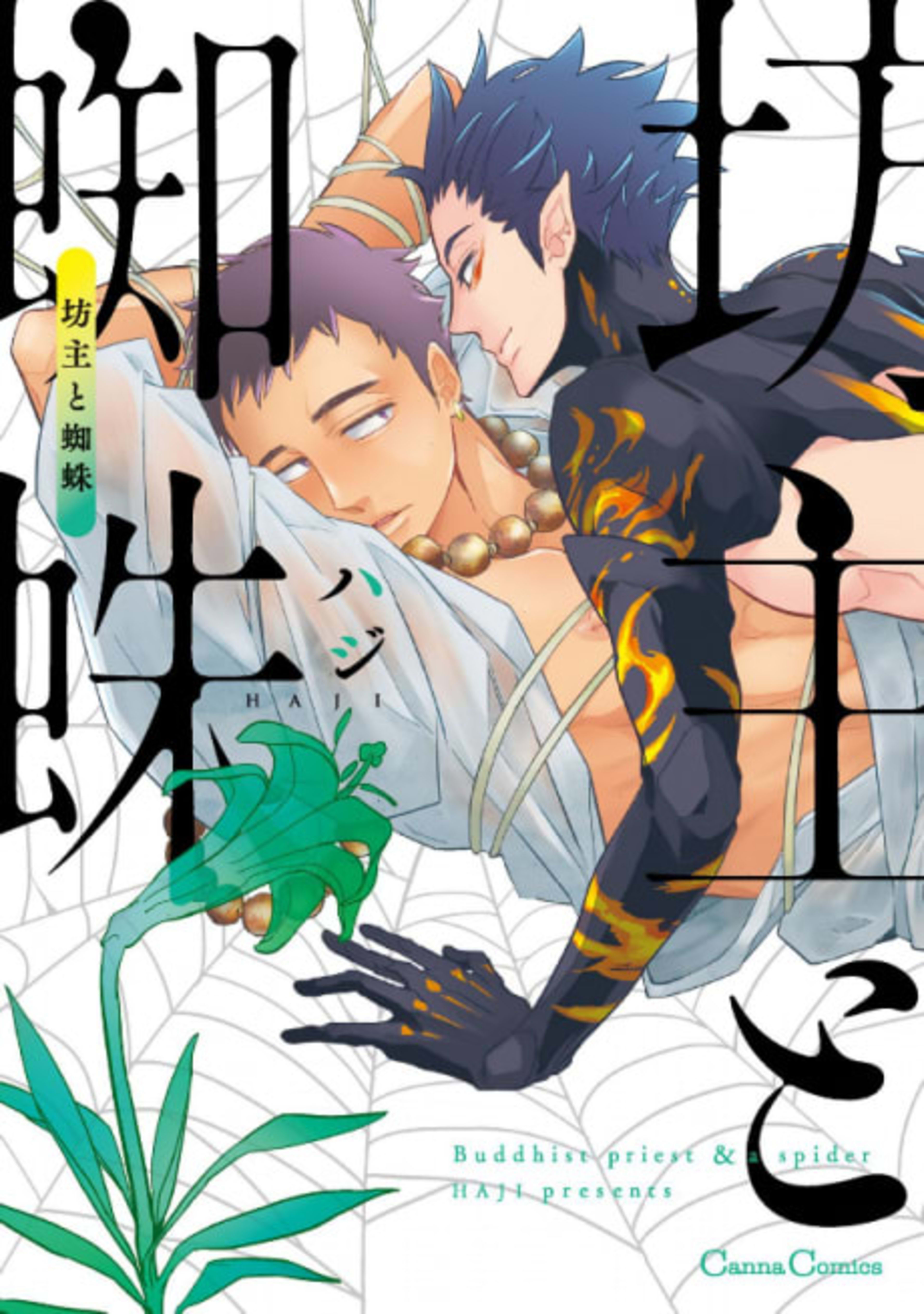 Buddhist Priest & A Spider cover — © Viz Media
