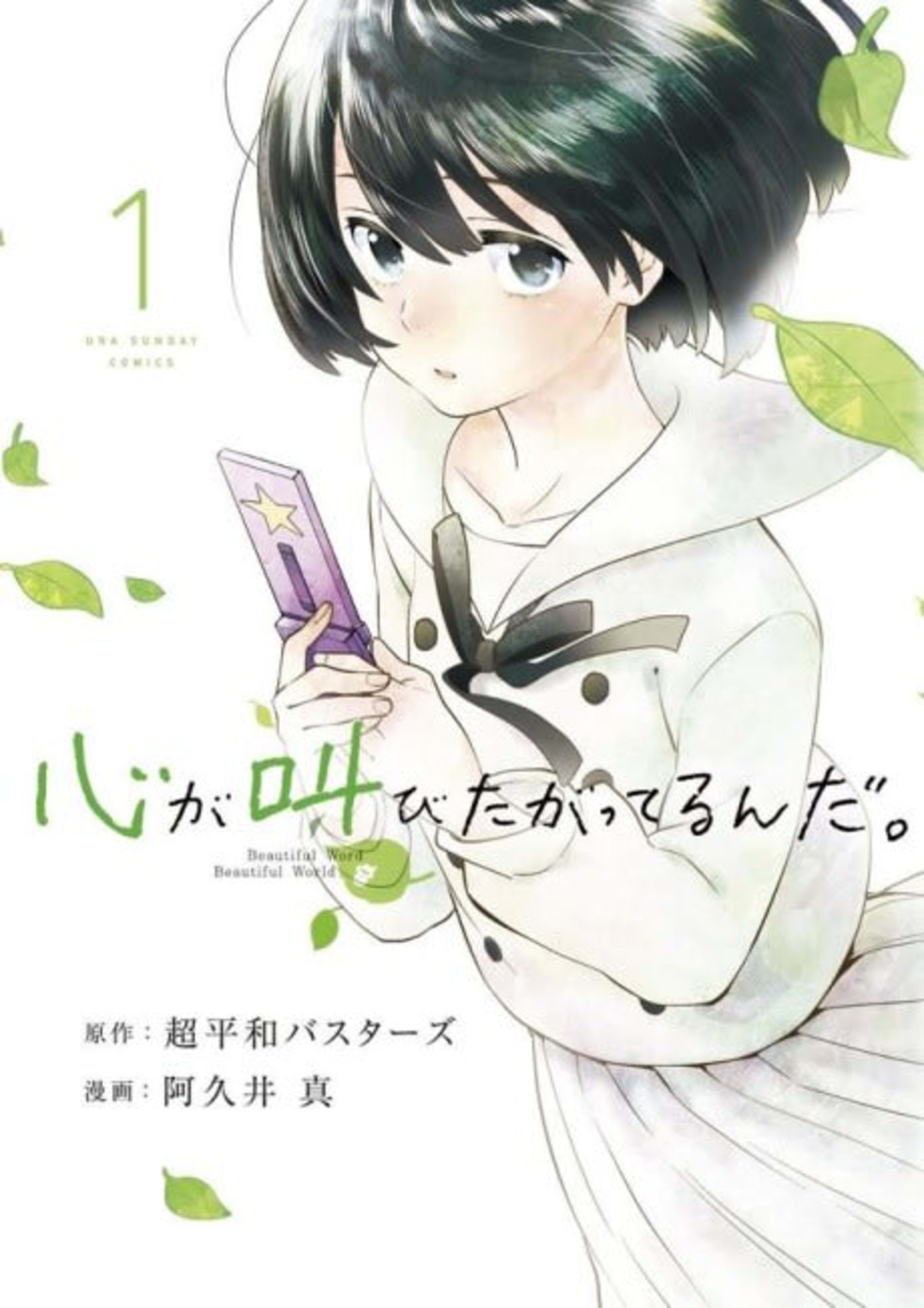 Kokoro ga Sakebitagatterun da. cover — © Viz Media