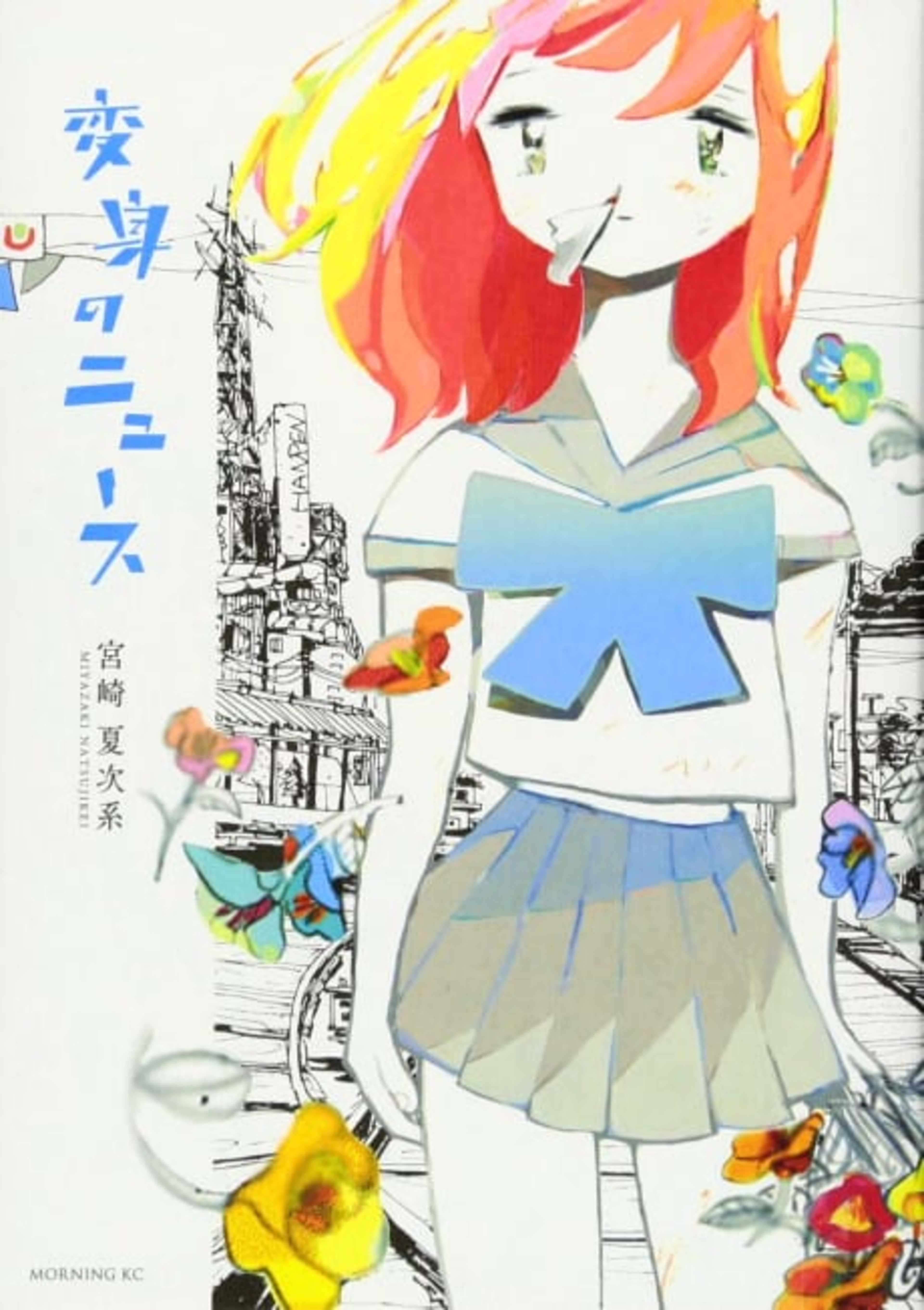 Henshin no News cover — © Viz Media