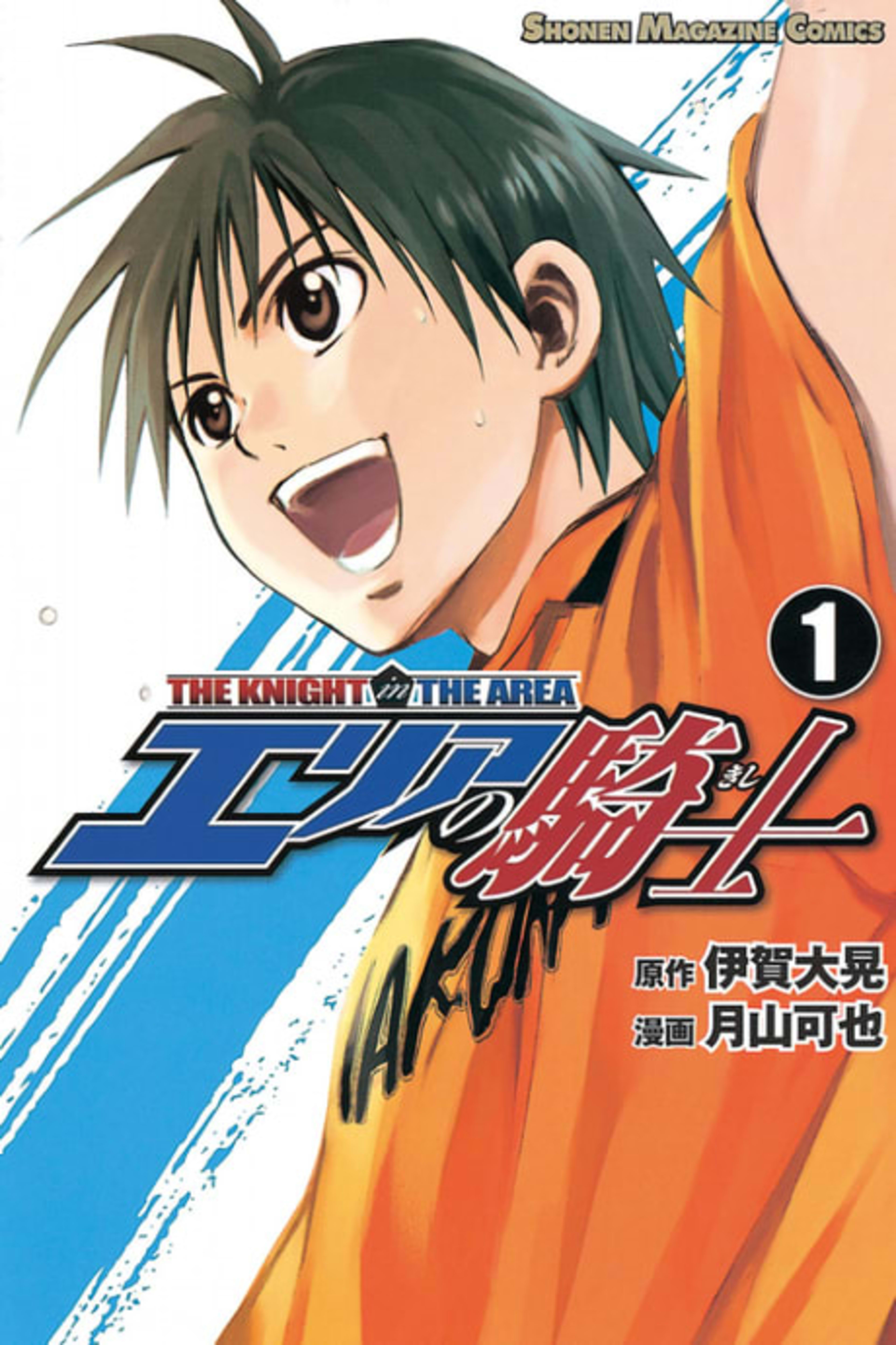 The Knight in the Area cover — © Viz Media