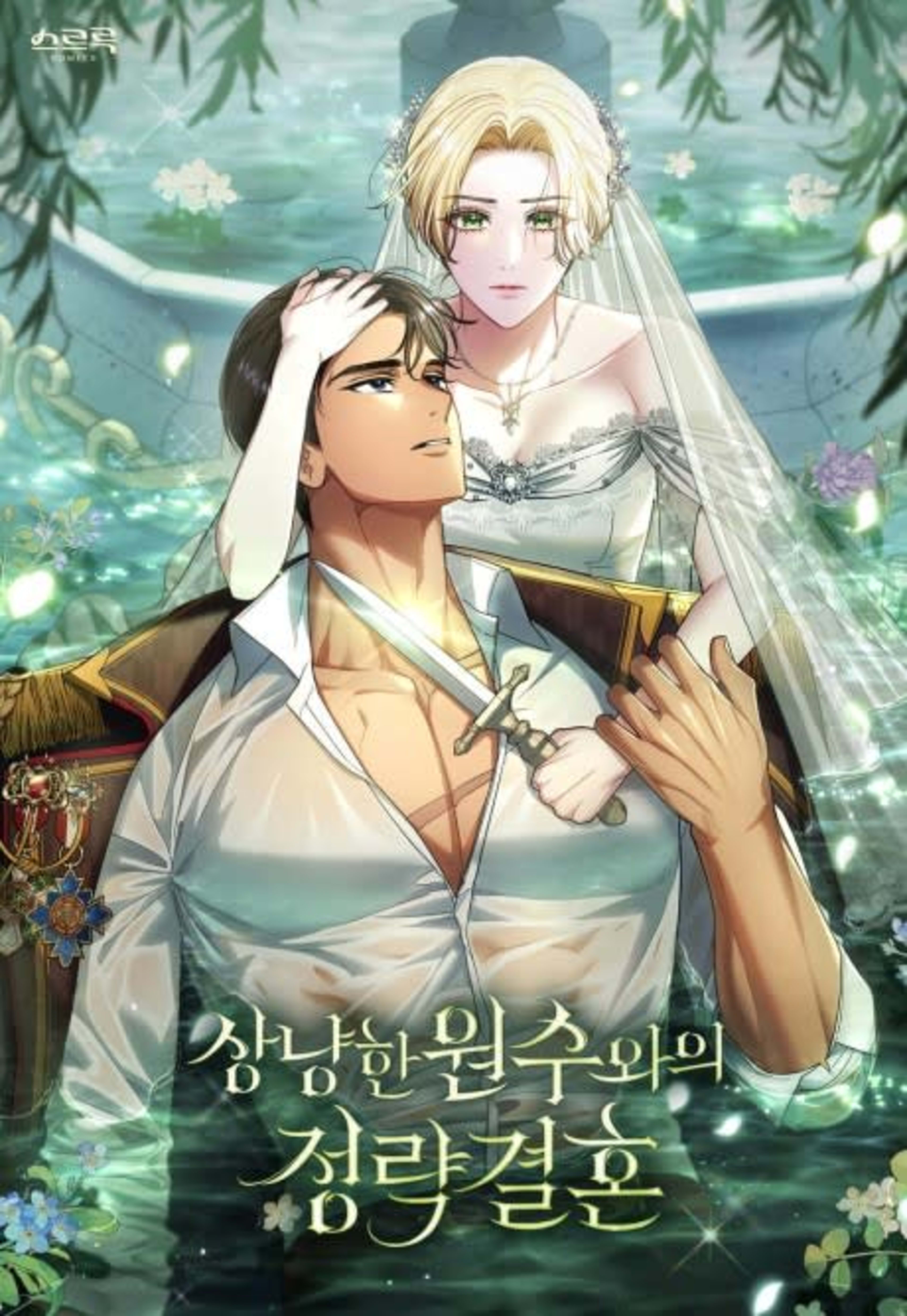 My Sweet Enemy, Thy Name Is Husband cover — © Manta