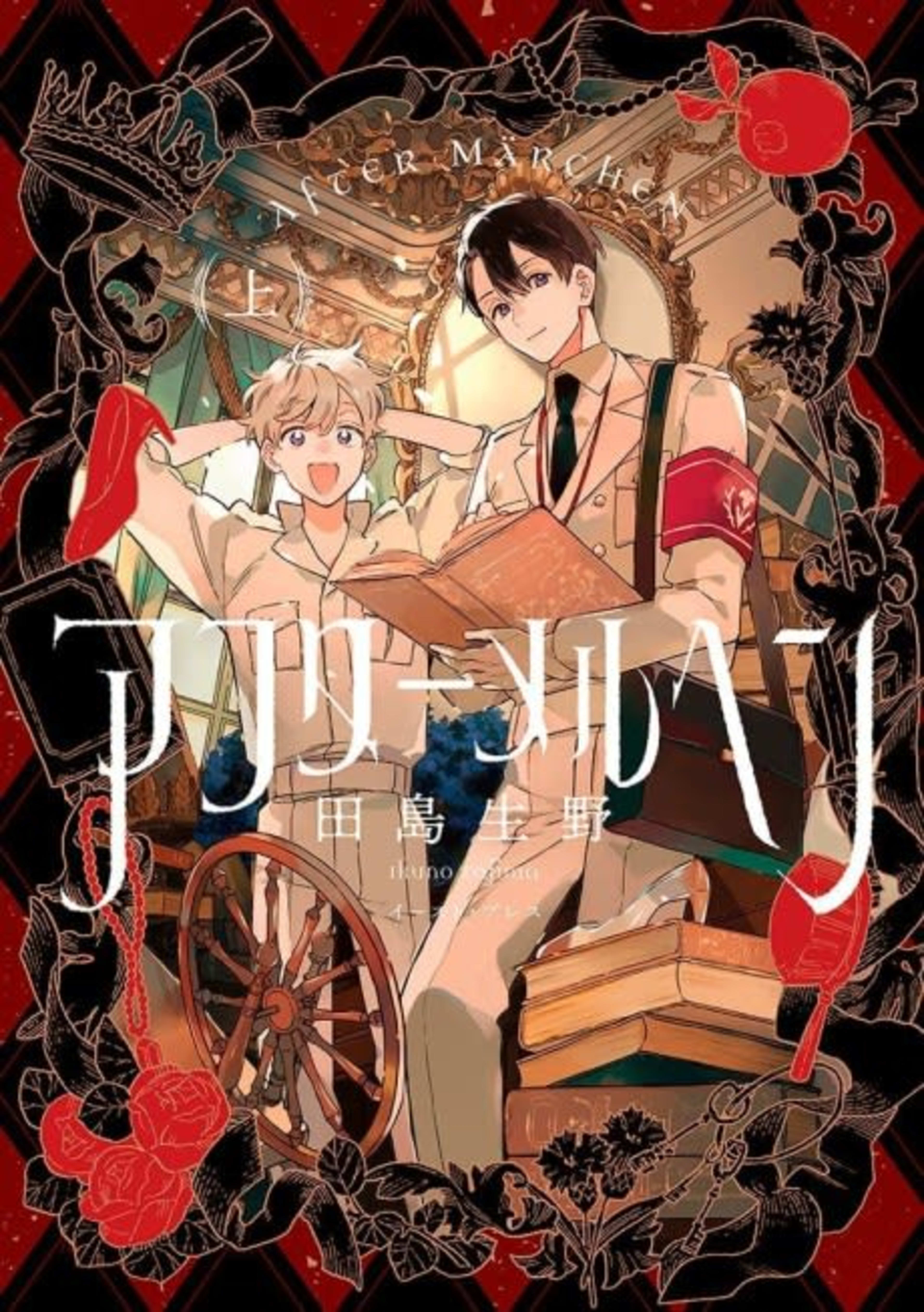 After Märchen cover — © Viz Media