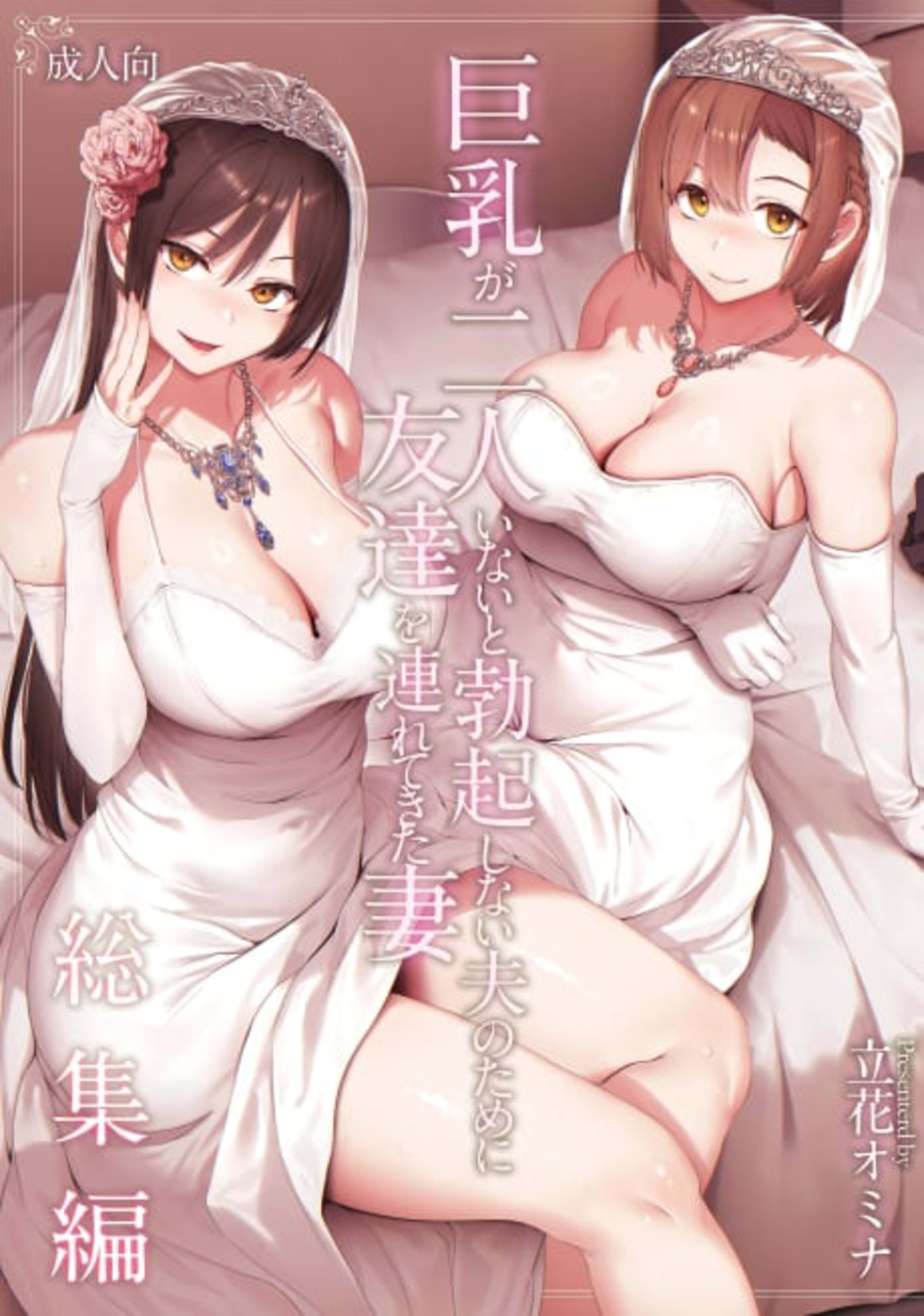 I Can't Get it Up Without Two Pairs of Big Breasts, So My Wife Brought Her Friend! cover — © Viz Media