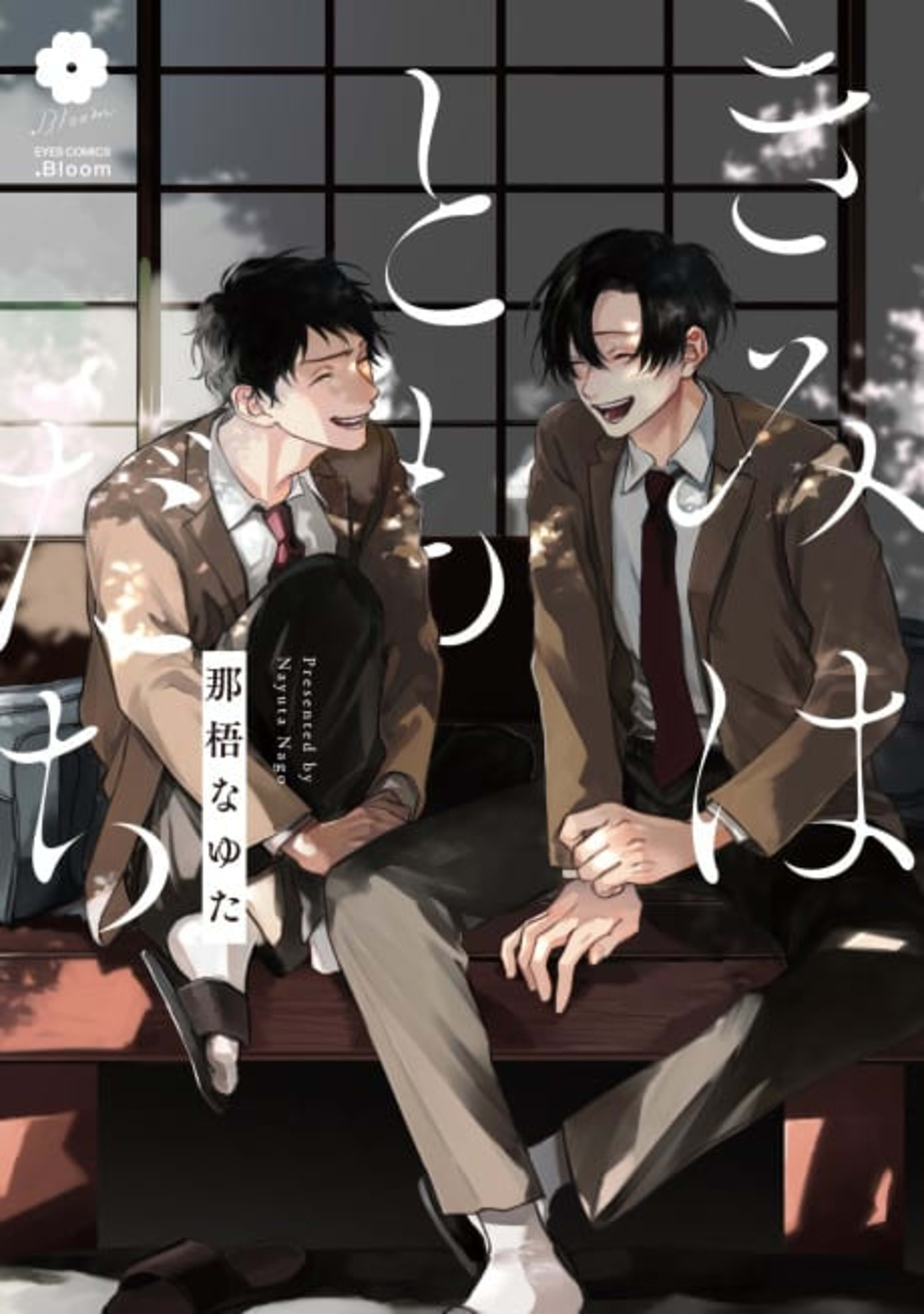 Be My Buddy cover — © Viz Media