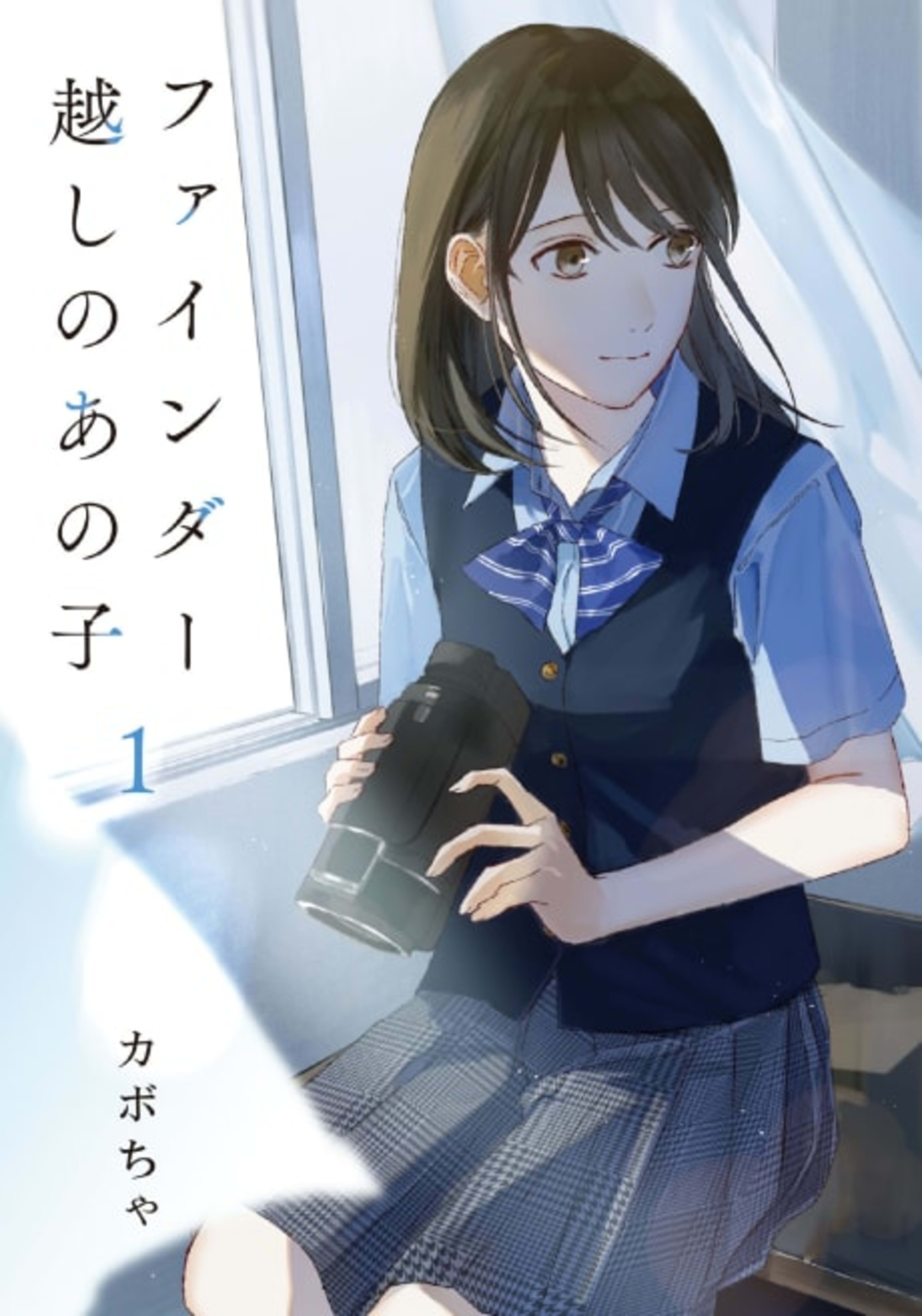 Finder Goshi no Ano Ko cover — © Viz Media
