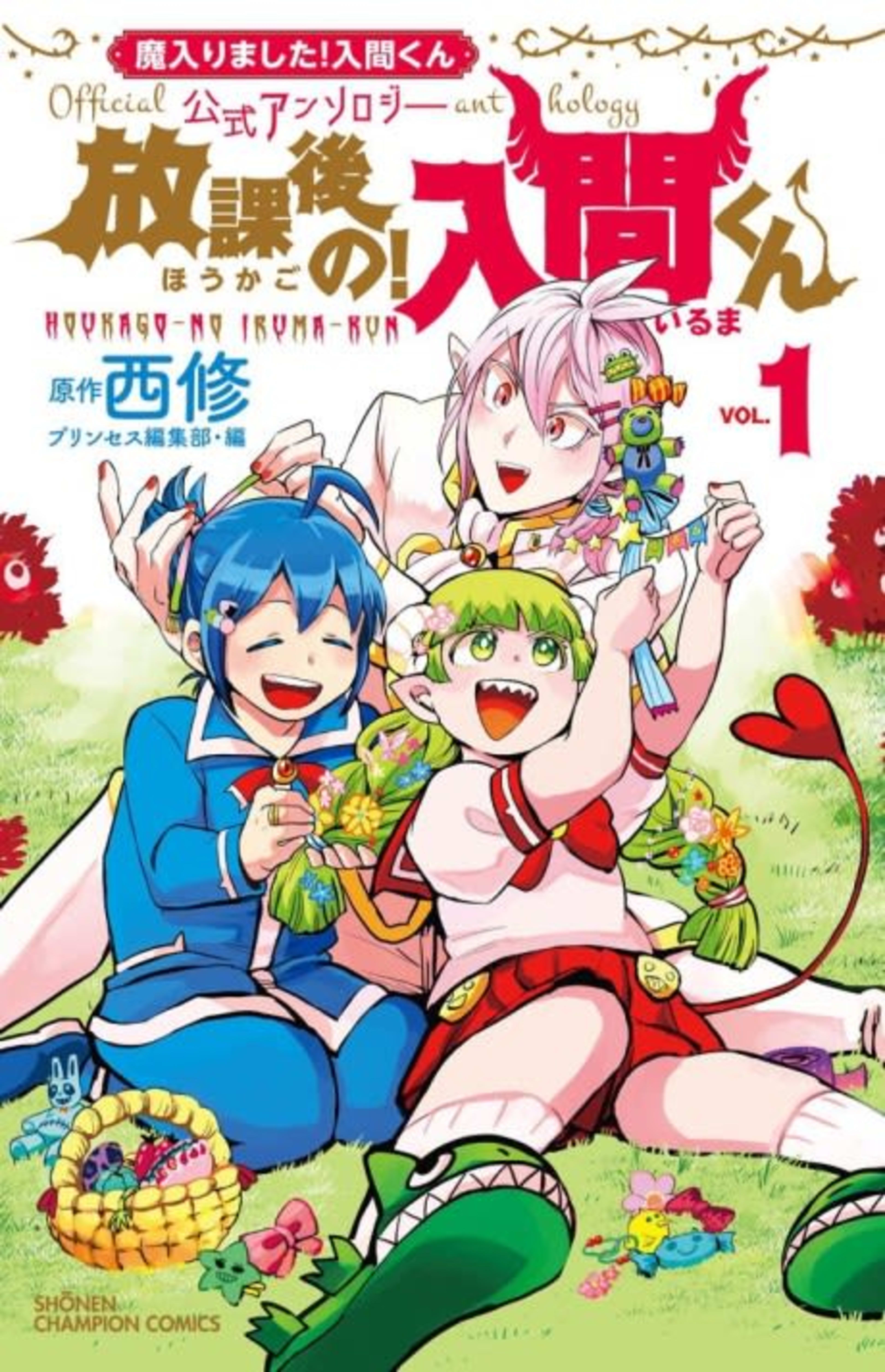 Houkago no! Iruma-kun cover — © Viz Media