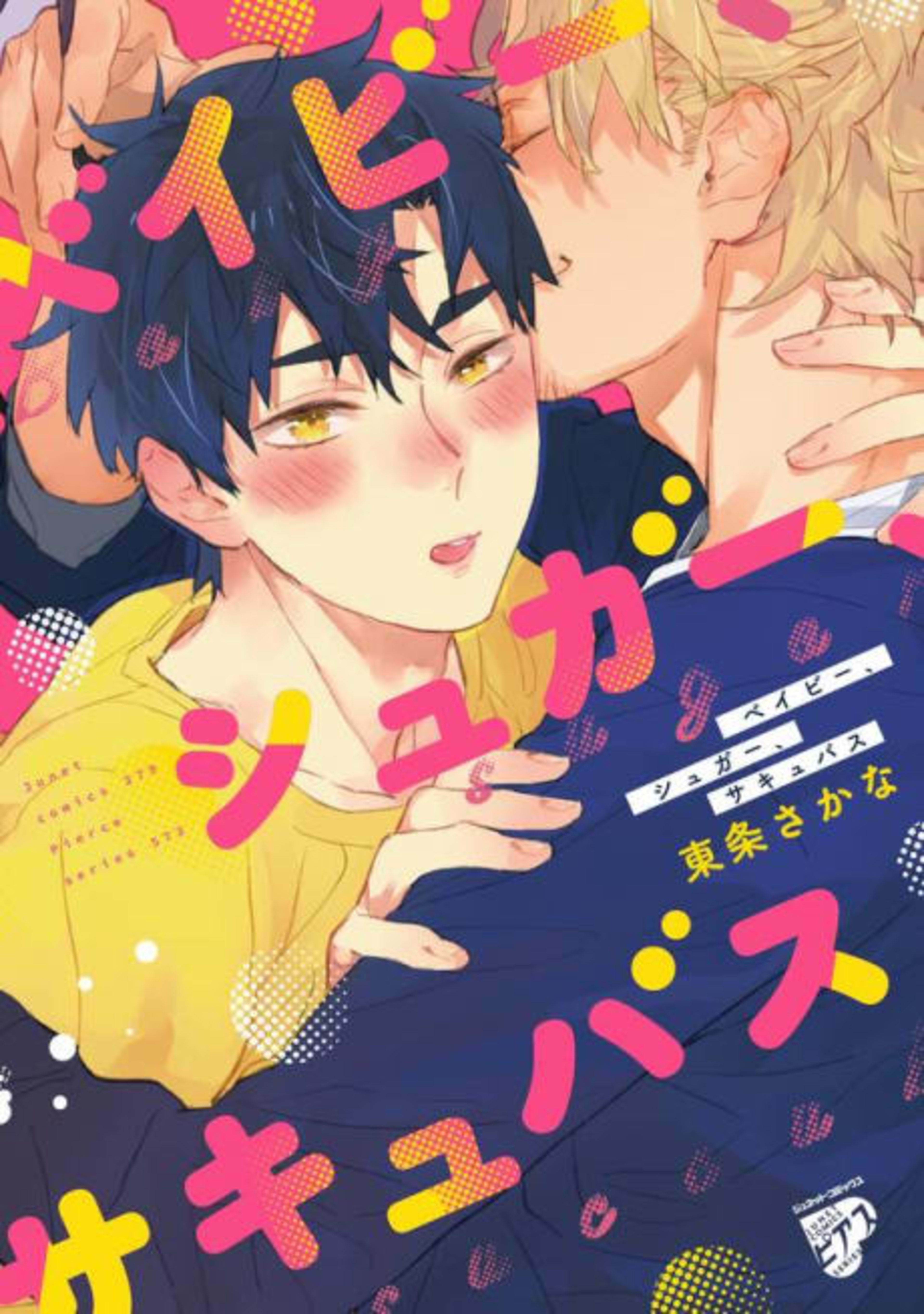 Baby, Sugar, Succubus cover — © Viz Media