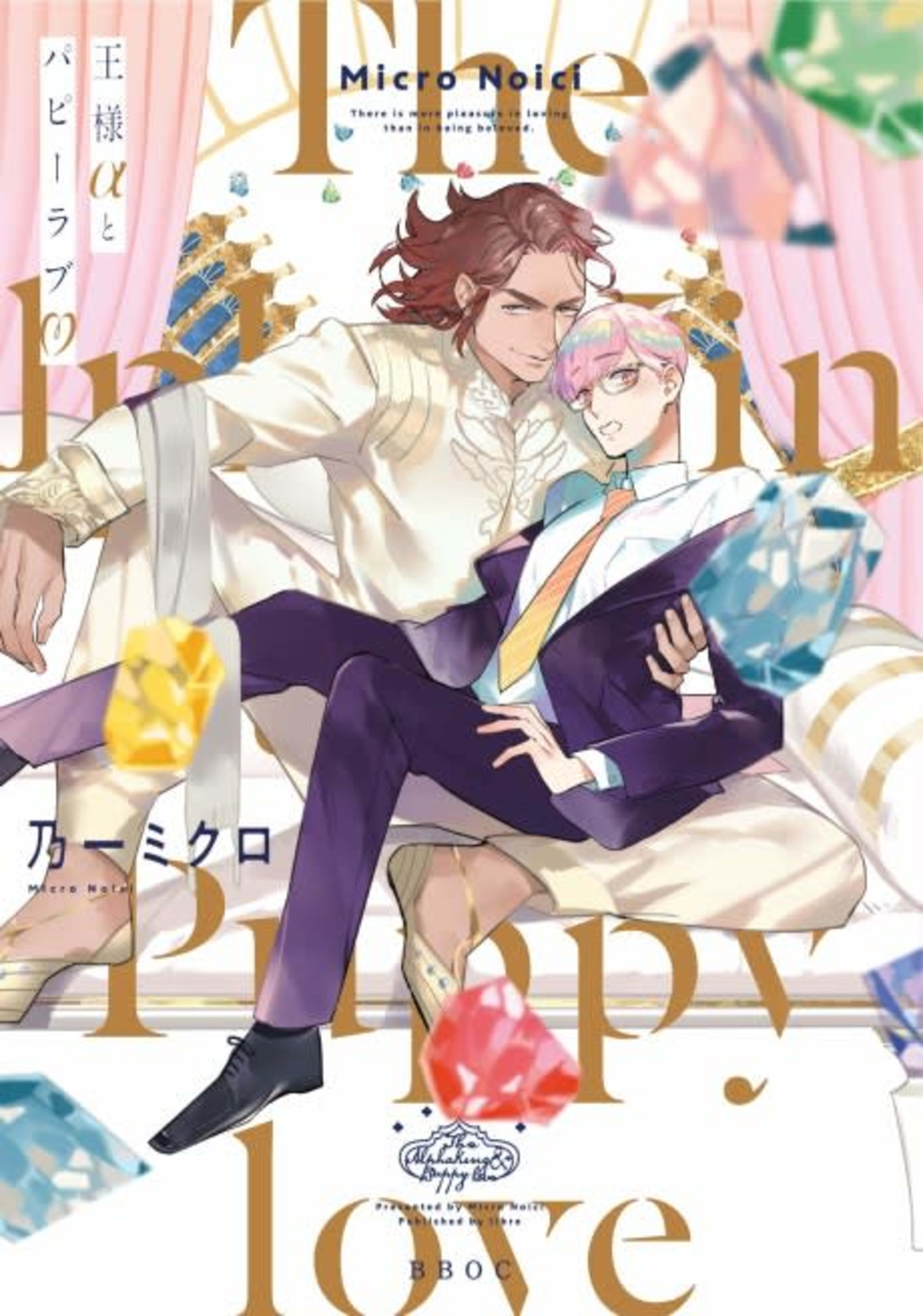 Ou-sama α to Puppy Love ♥ cover — © Viz Media