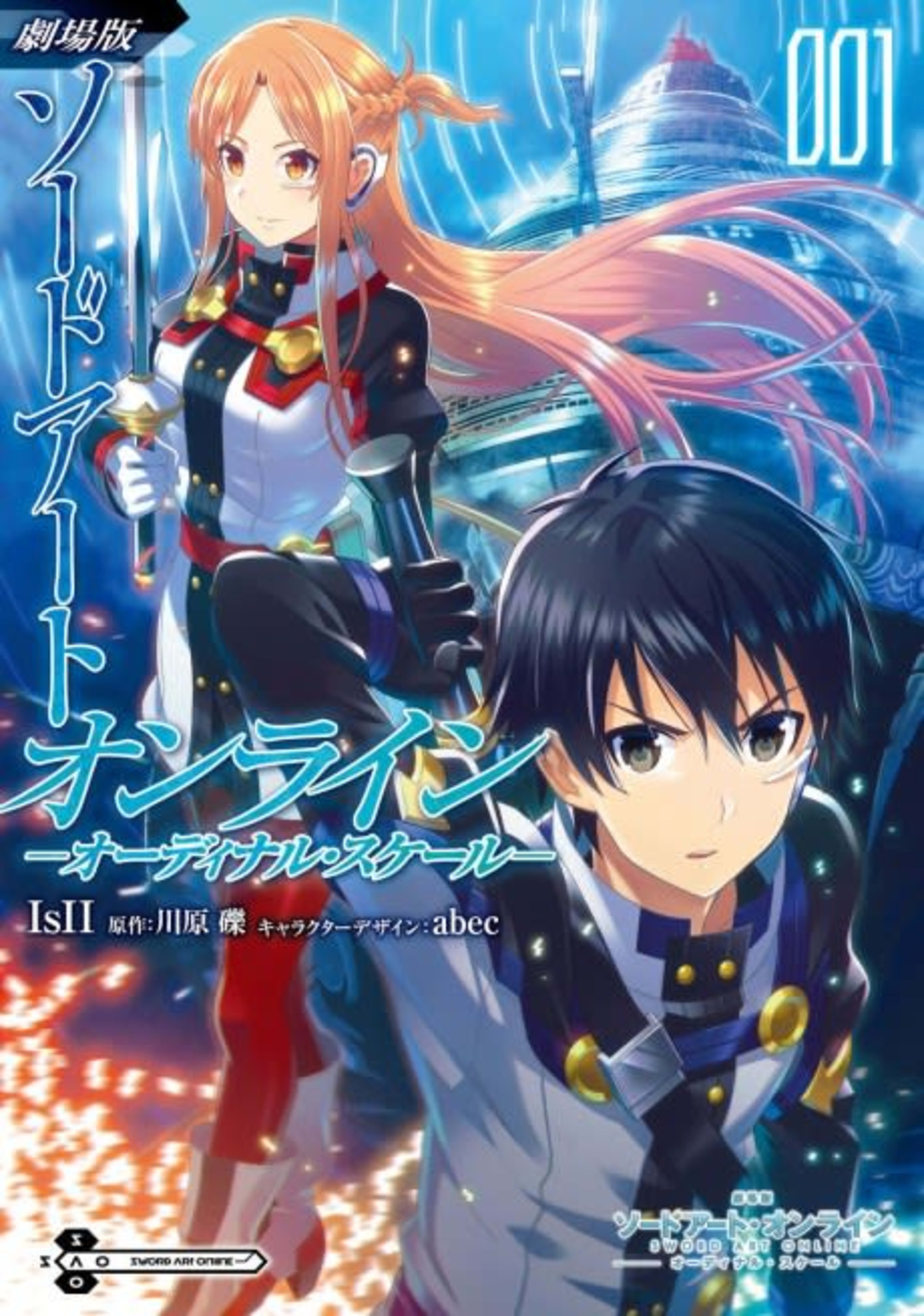 Sword Art Online: Ordinal Scale cover — © Viz Media