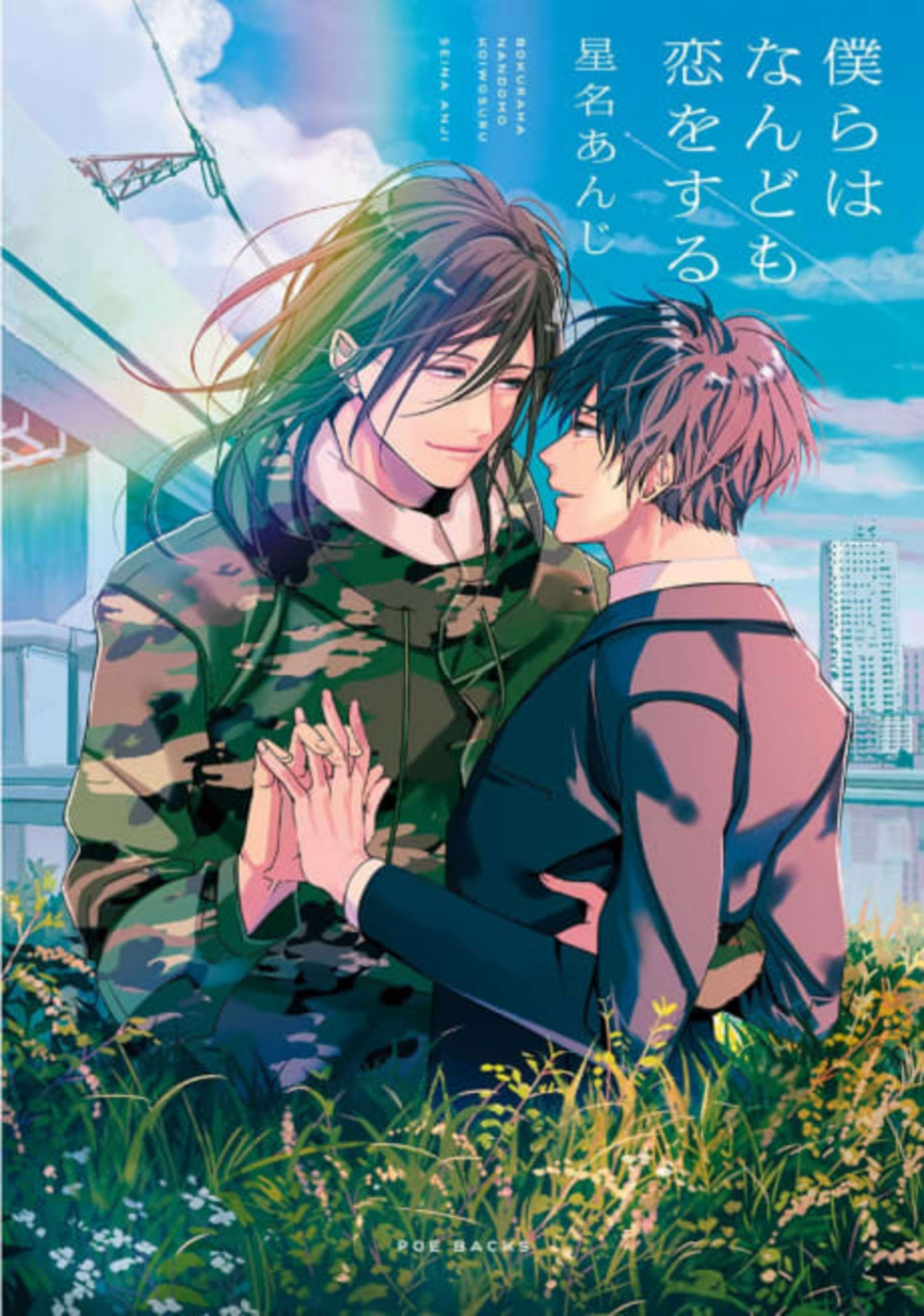 Bokura wa Nando mo Koi wo Suru cover — © Viz Media