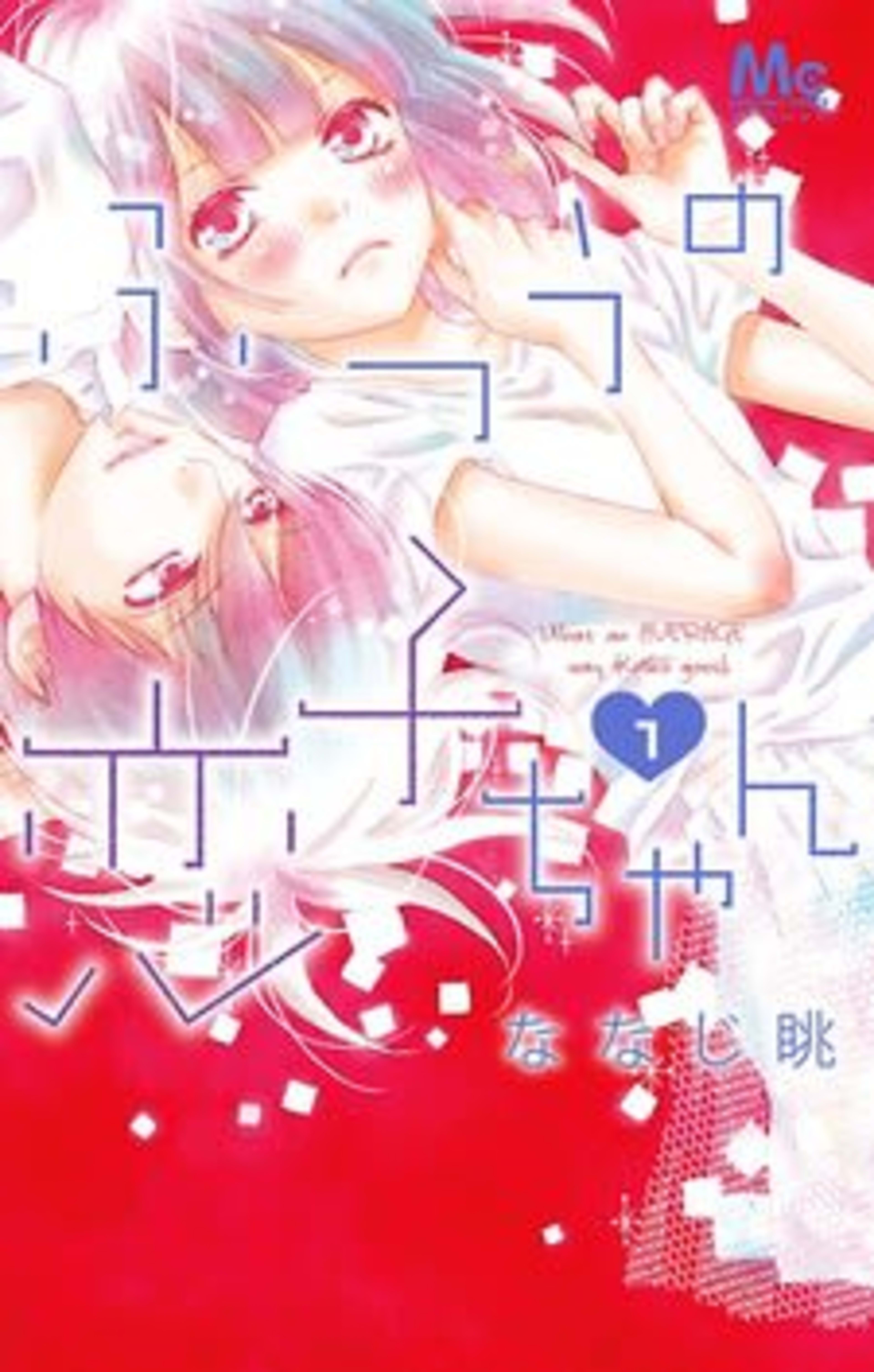 Futsuu no Koiko-chan cover — © Viz Media