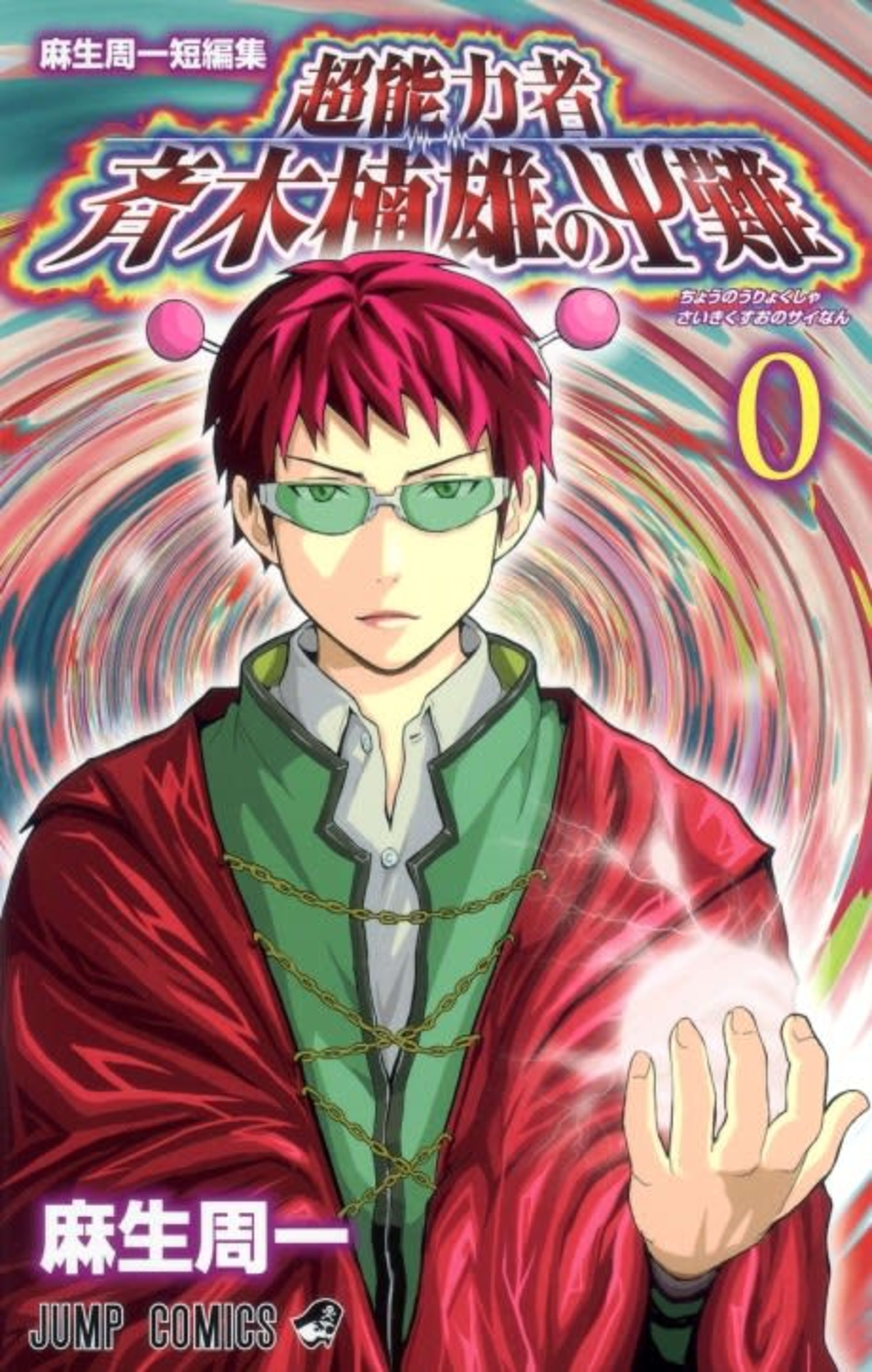 Chounouryokusha Saiki Kusuo no Ψ-nan 0 cover — © Viz Media