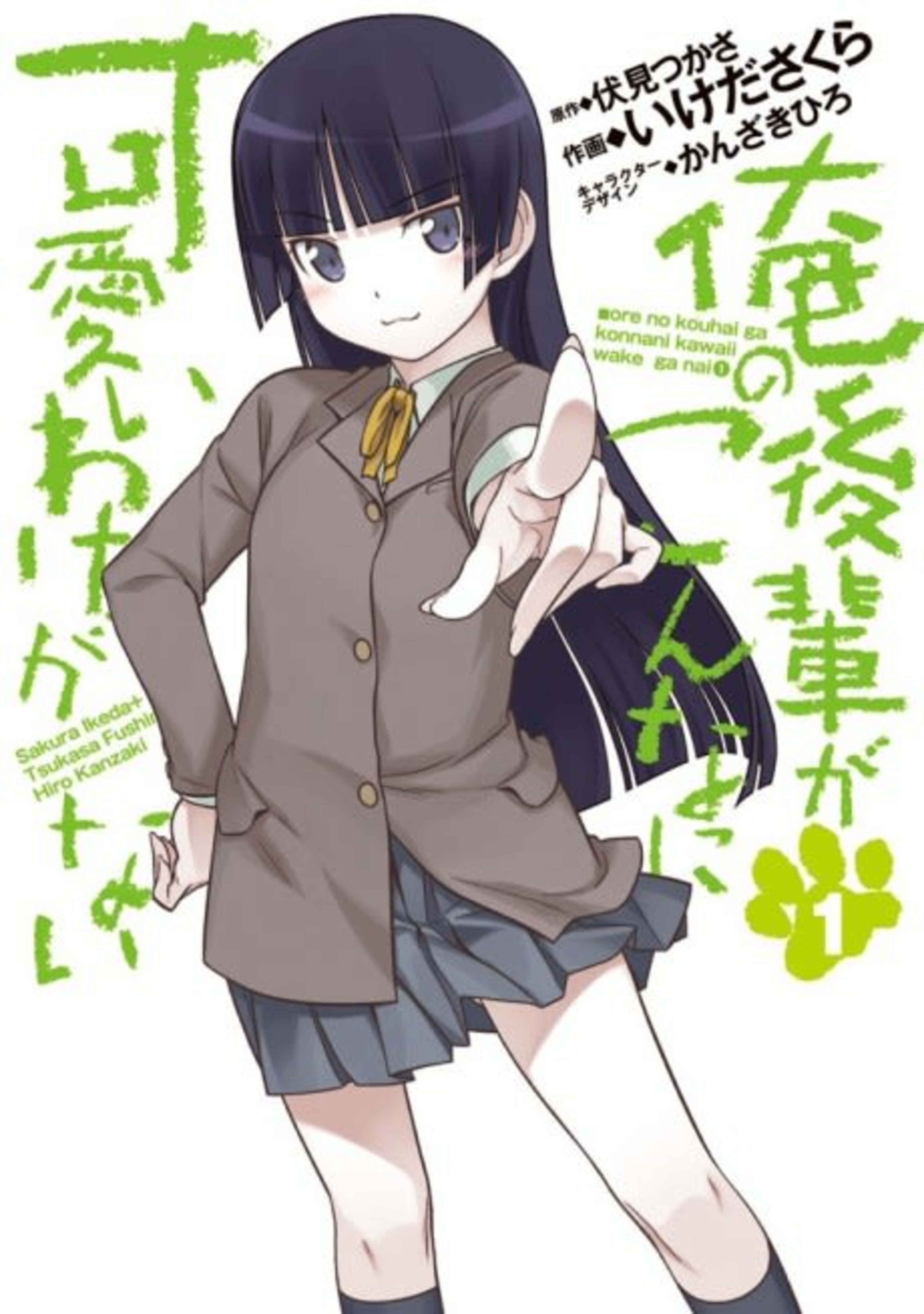Oreimo: Kuroneko cover — © Dark Horse Comics