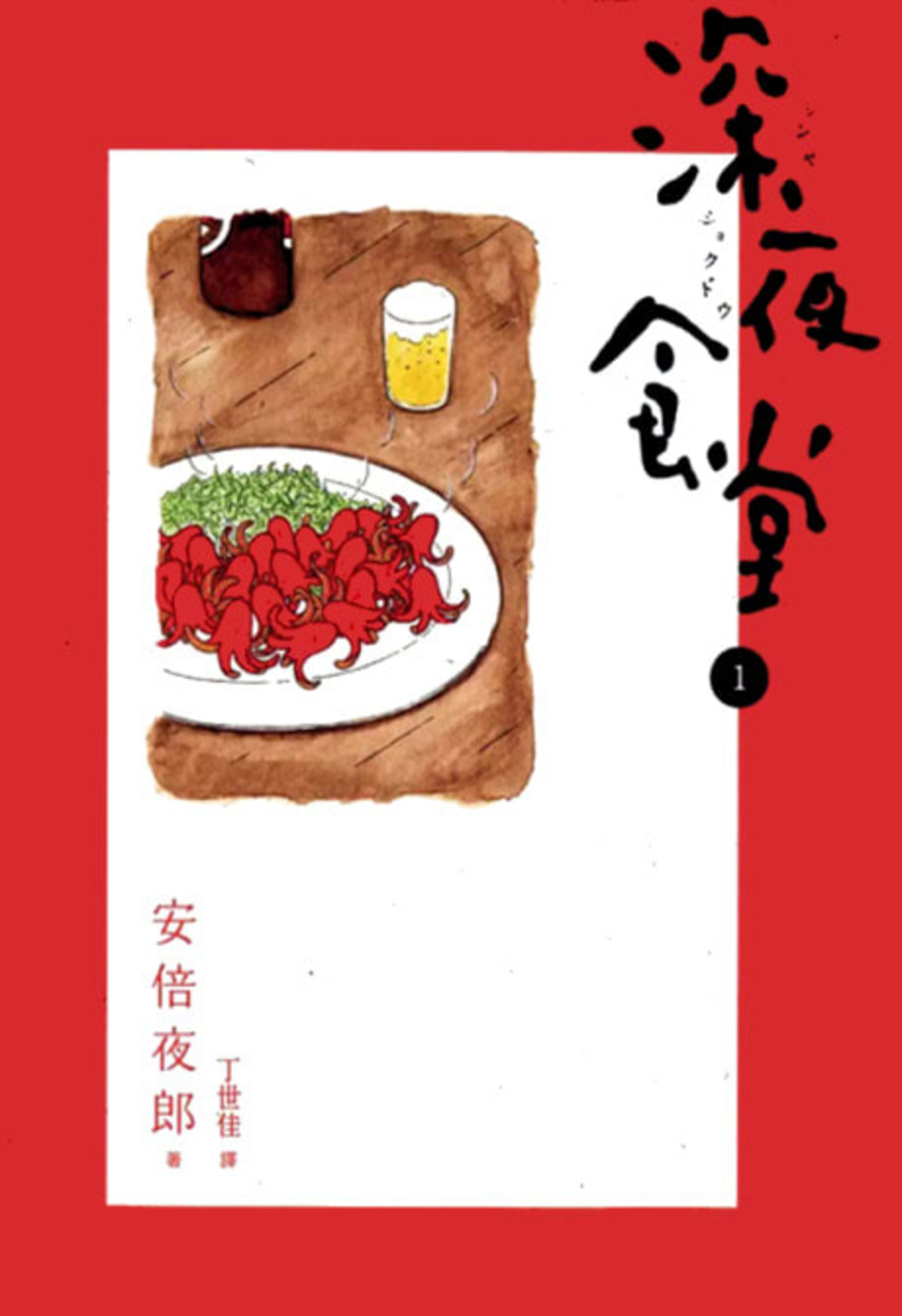 Shinya Shokudou cover — © Viz Media