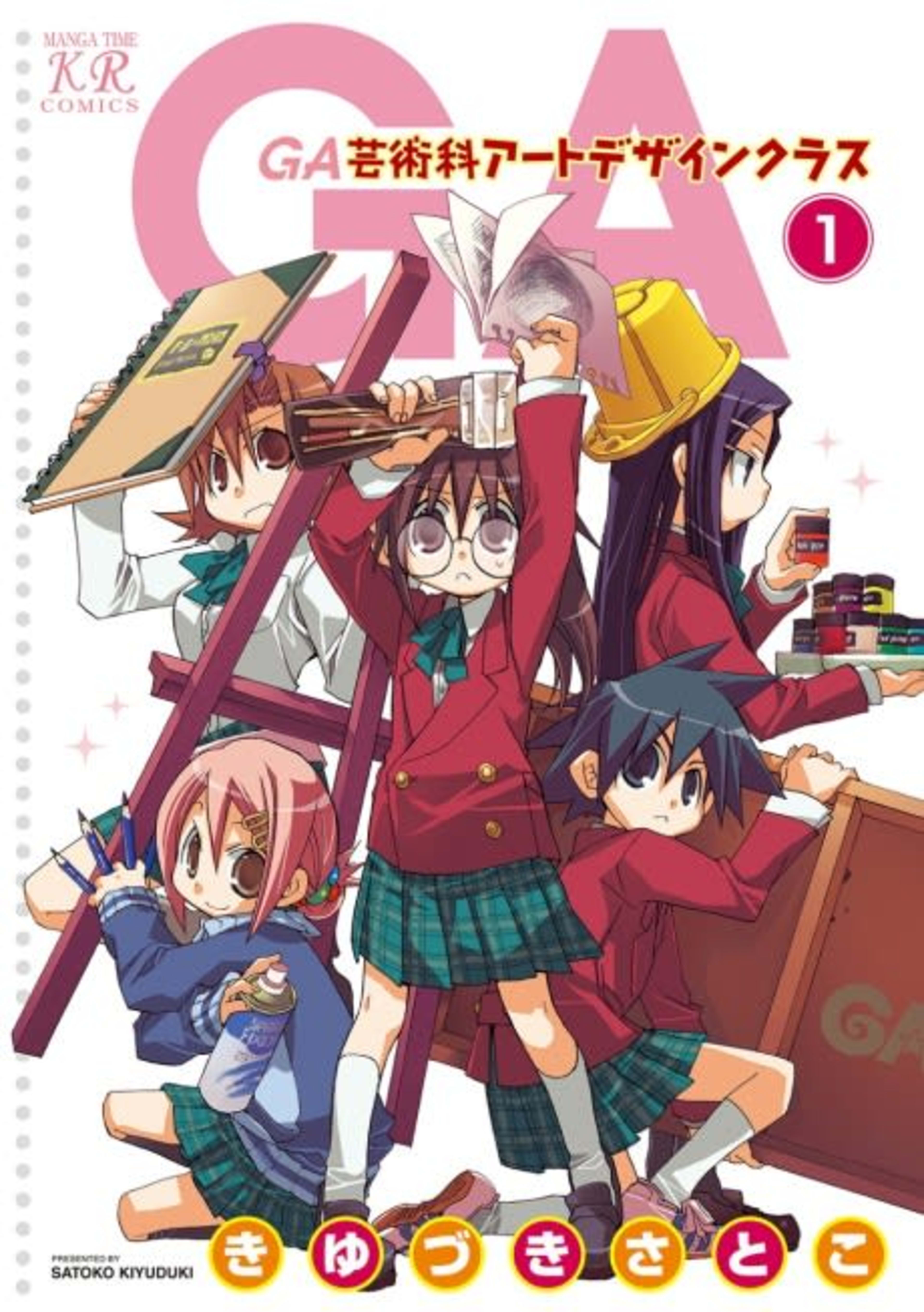 GA: Geijutsuka Art Design Class cover — © Viz Media