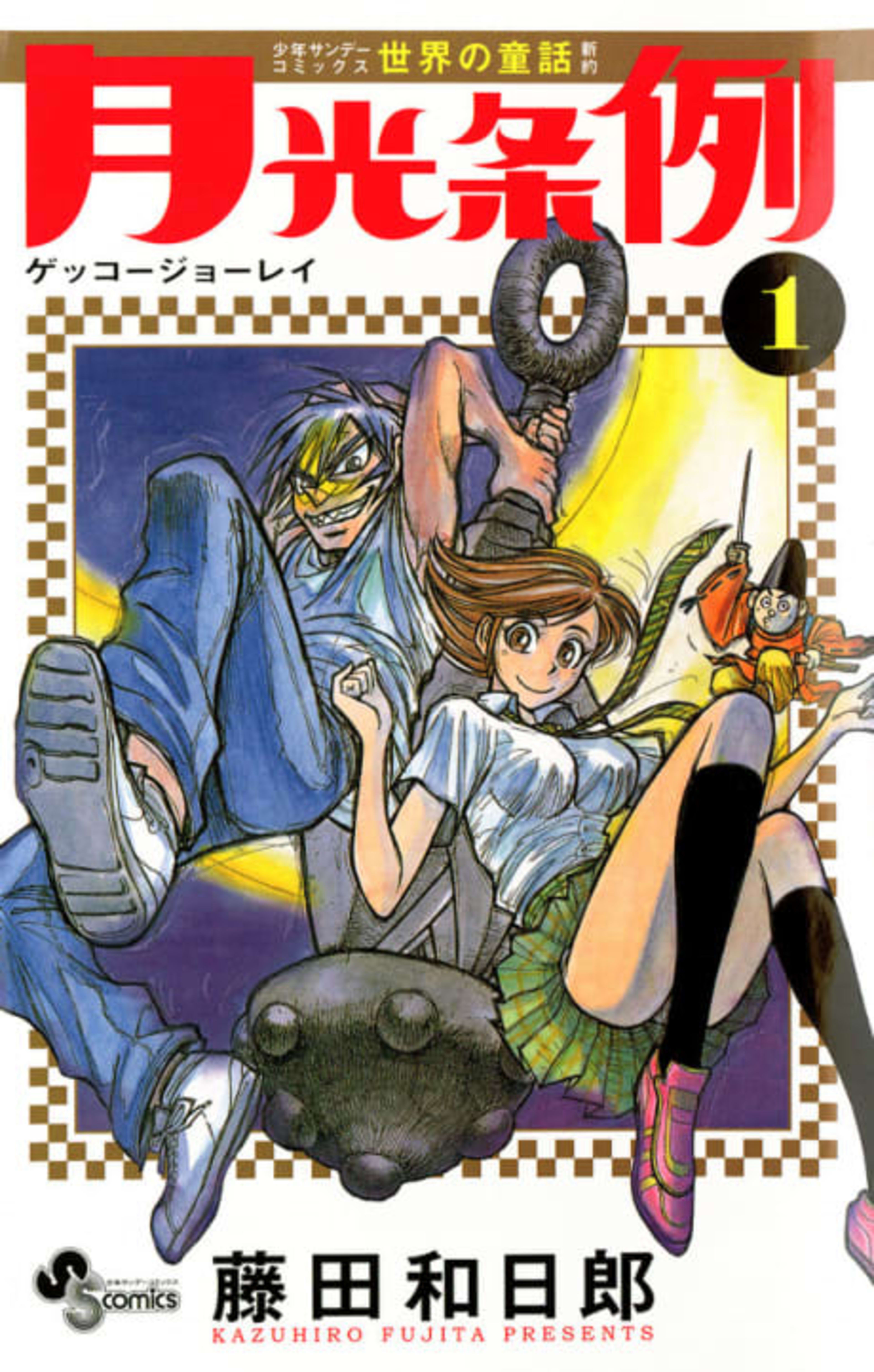 Gekkou Jourei cover — © Viz Media
