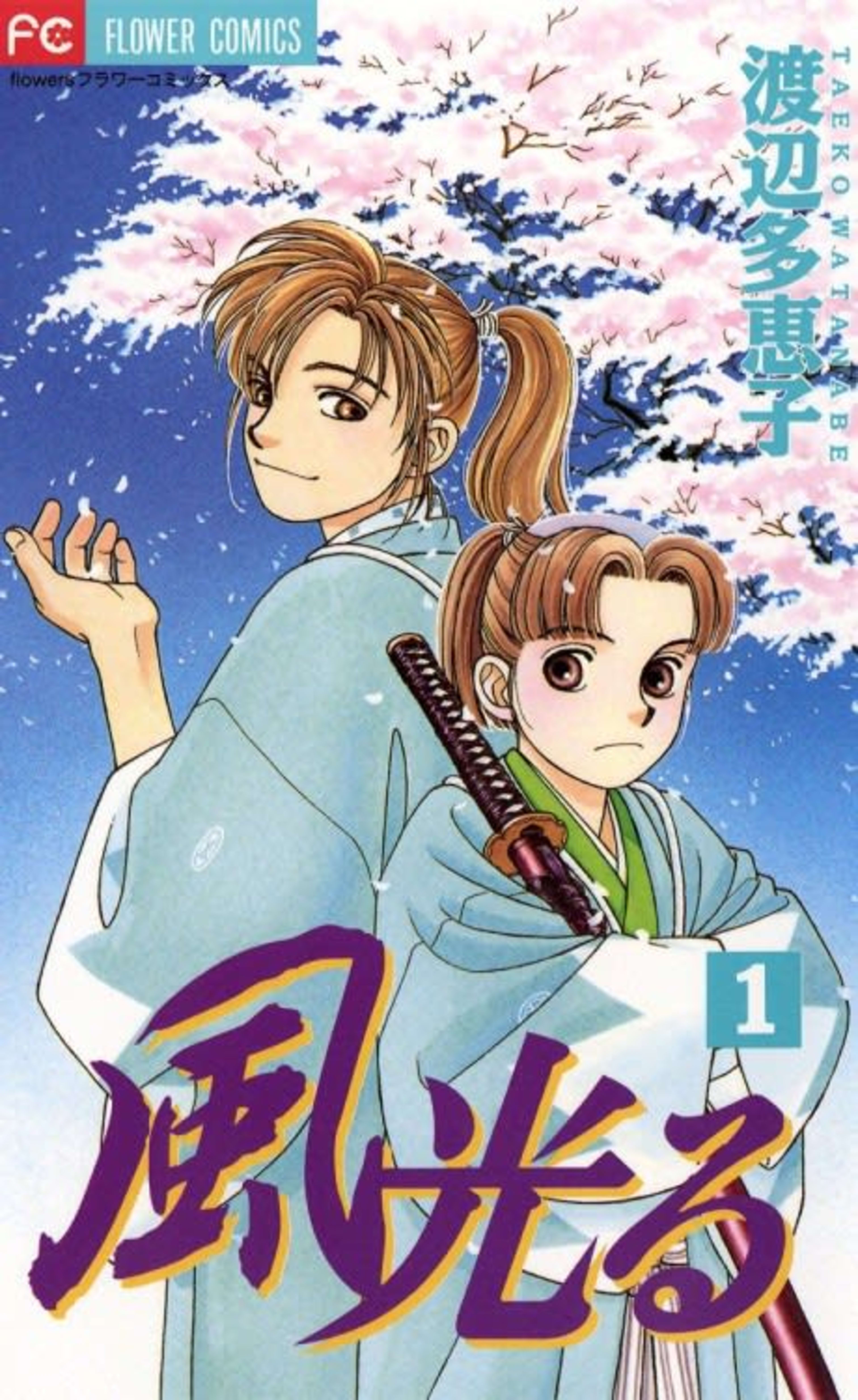 Kaze Hikaru cover — © Viz Media