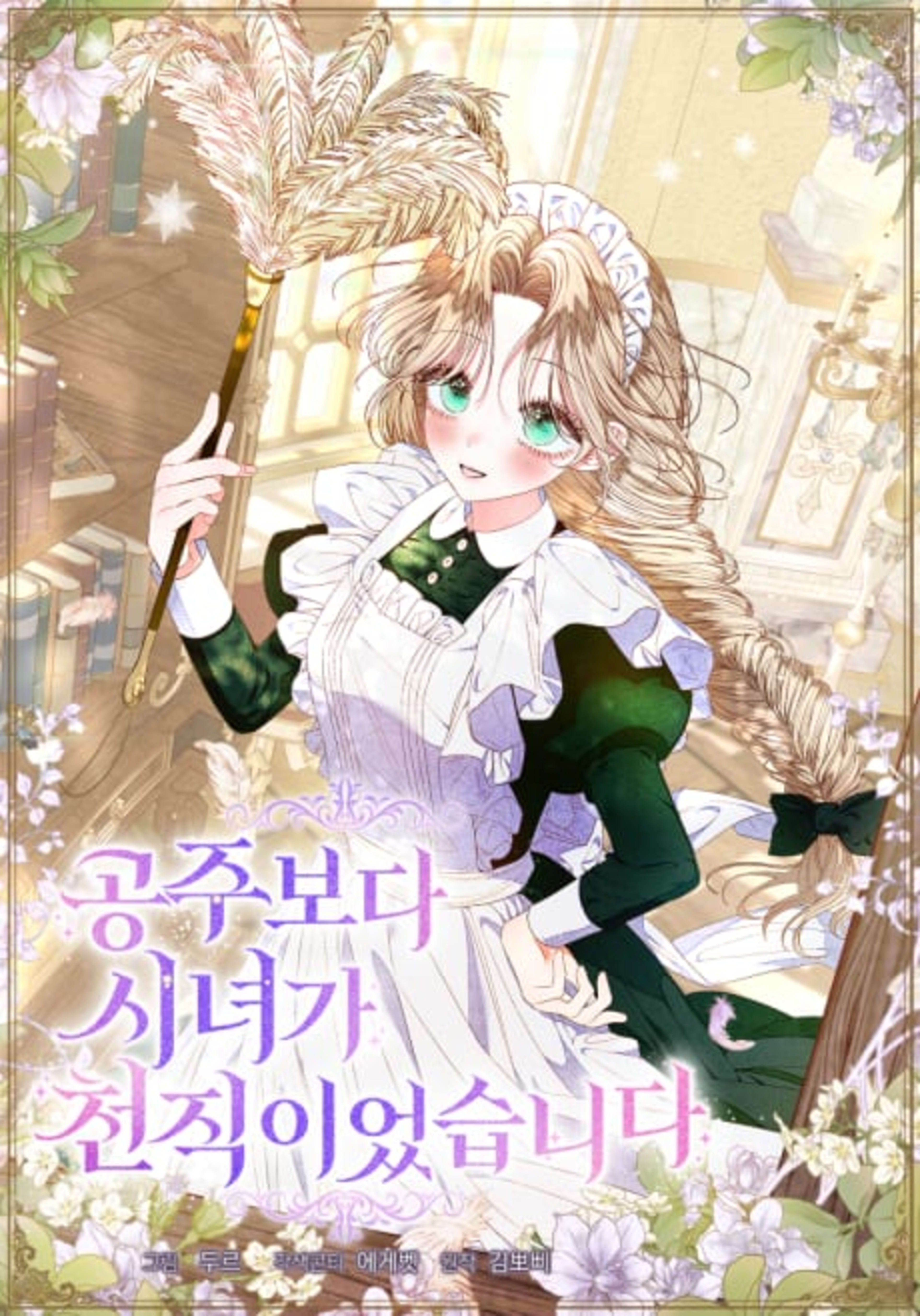 The Princess Maid cover — © Tapas Media