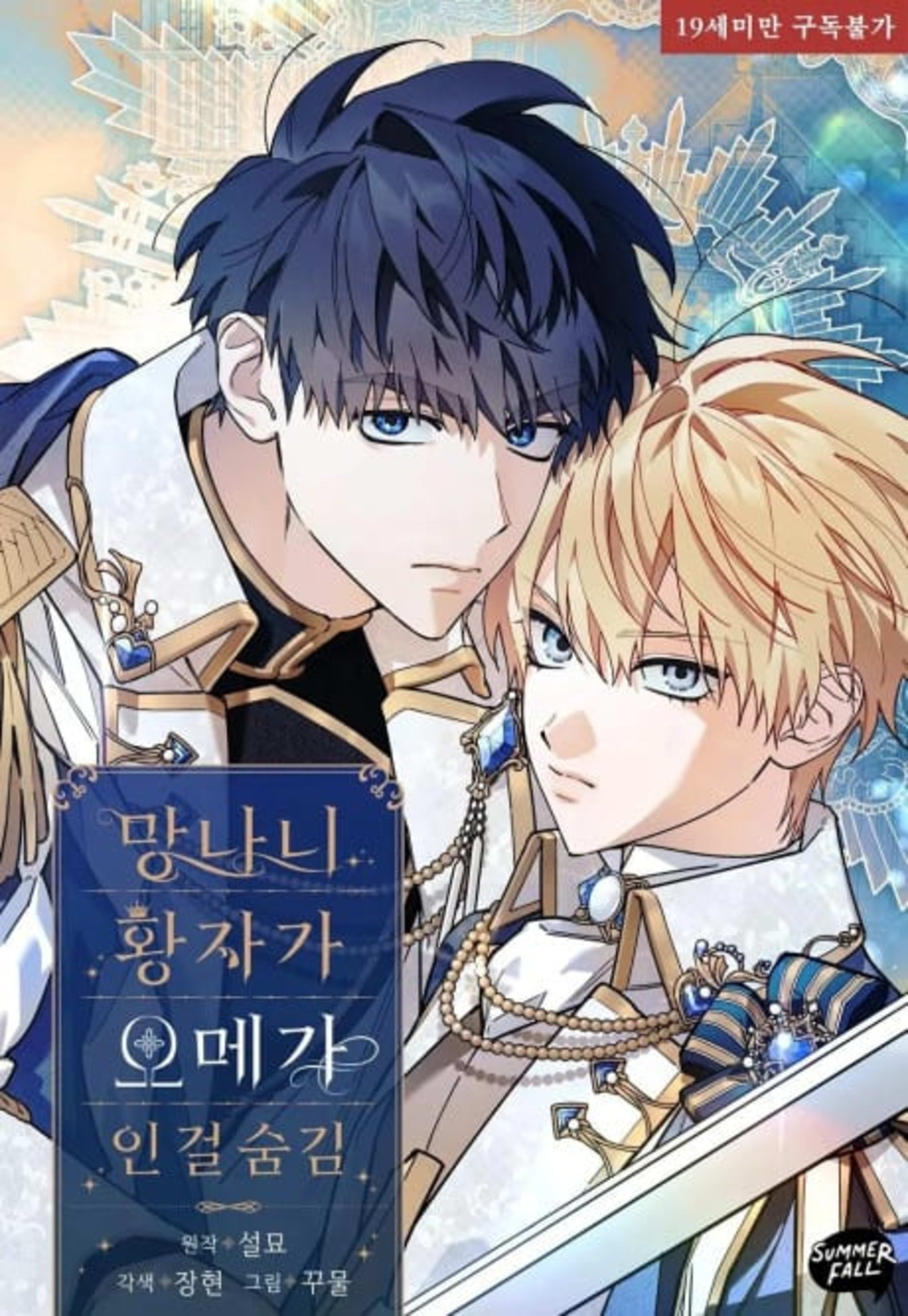 The Rogue Prince Is Secretly an Omega cover — © Tappytoon