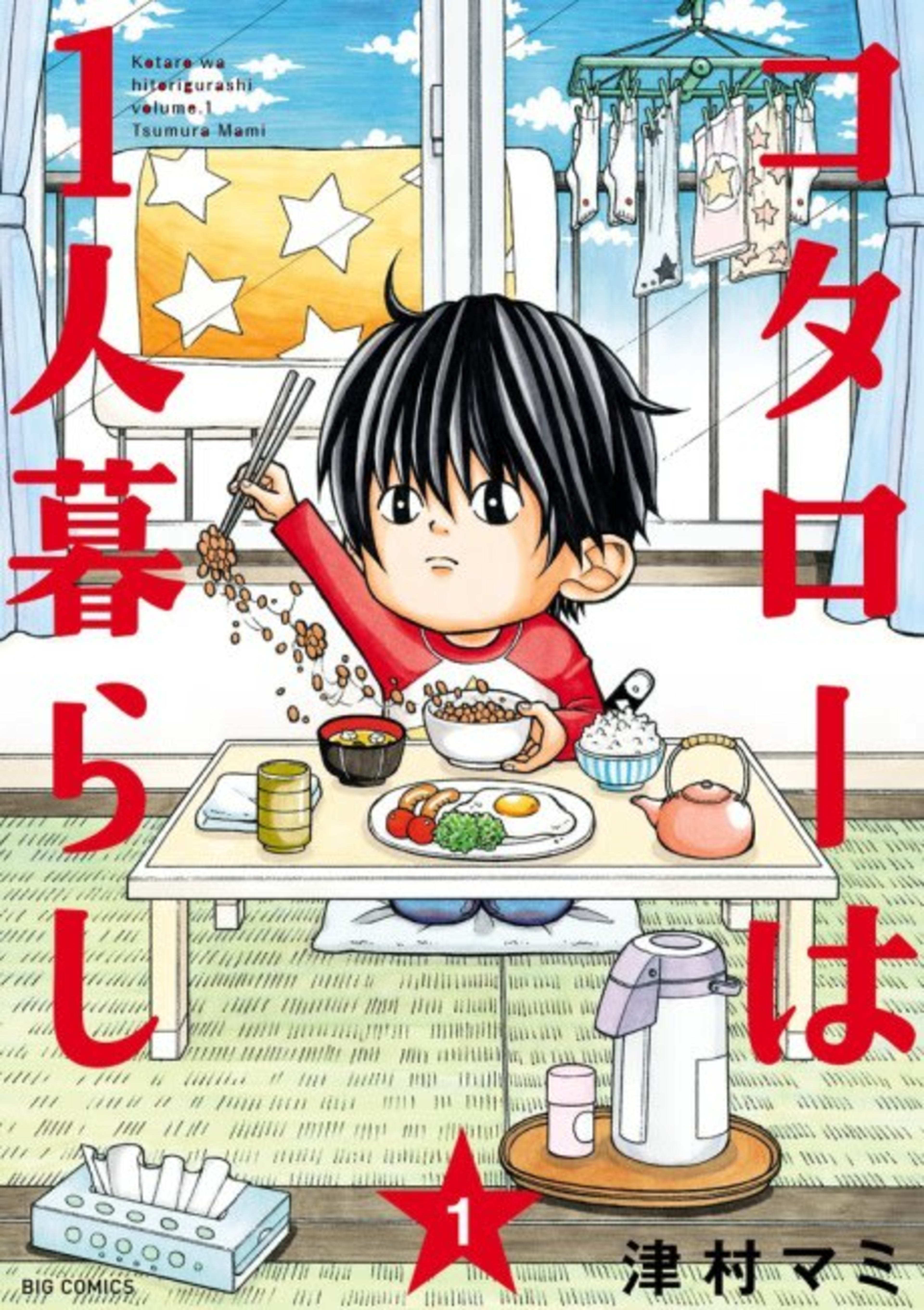 Kotarou wa Hitorigurashi cover — © Viz Media