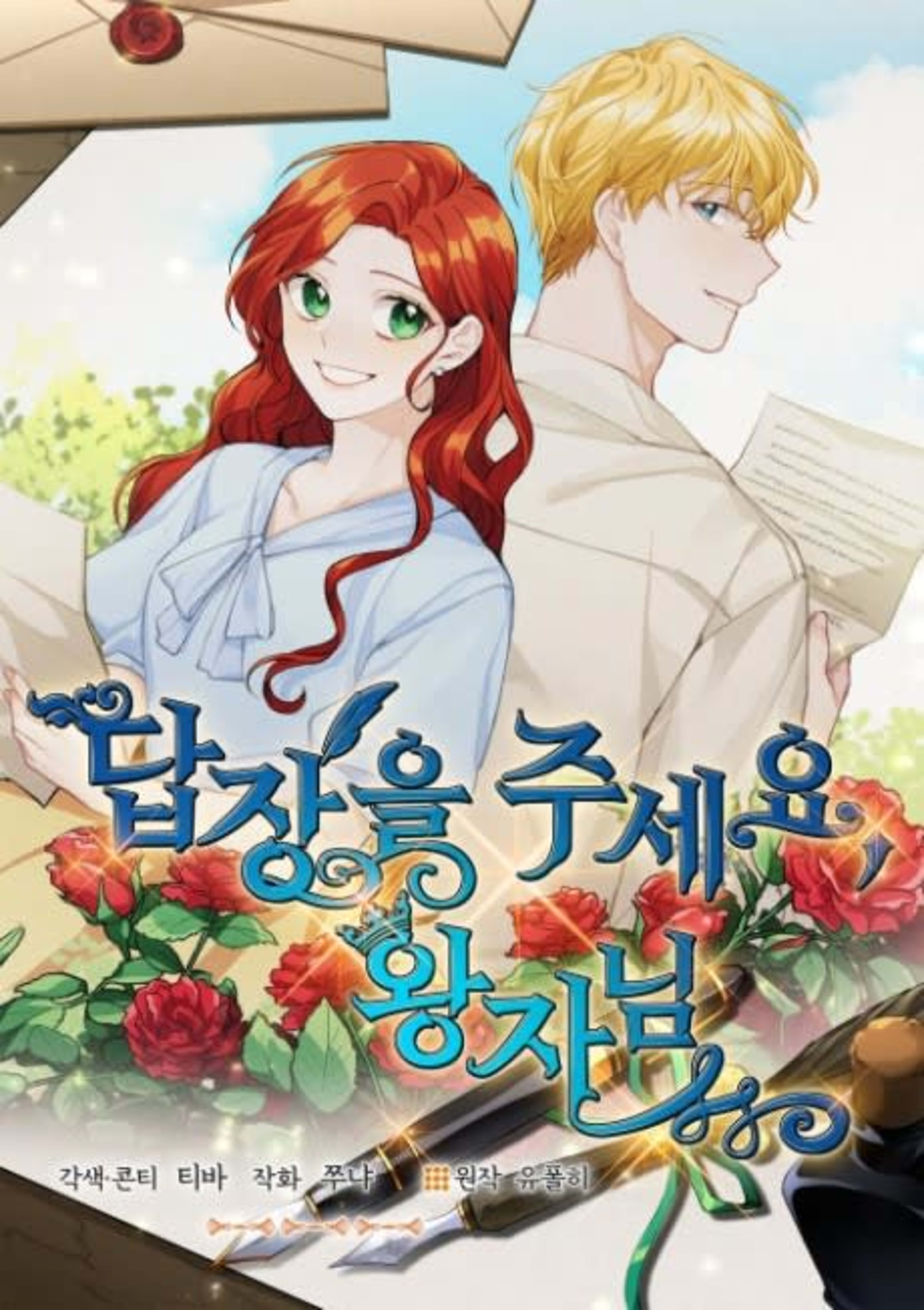 Answer Me, My Prince cover — © Yen Press