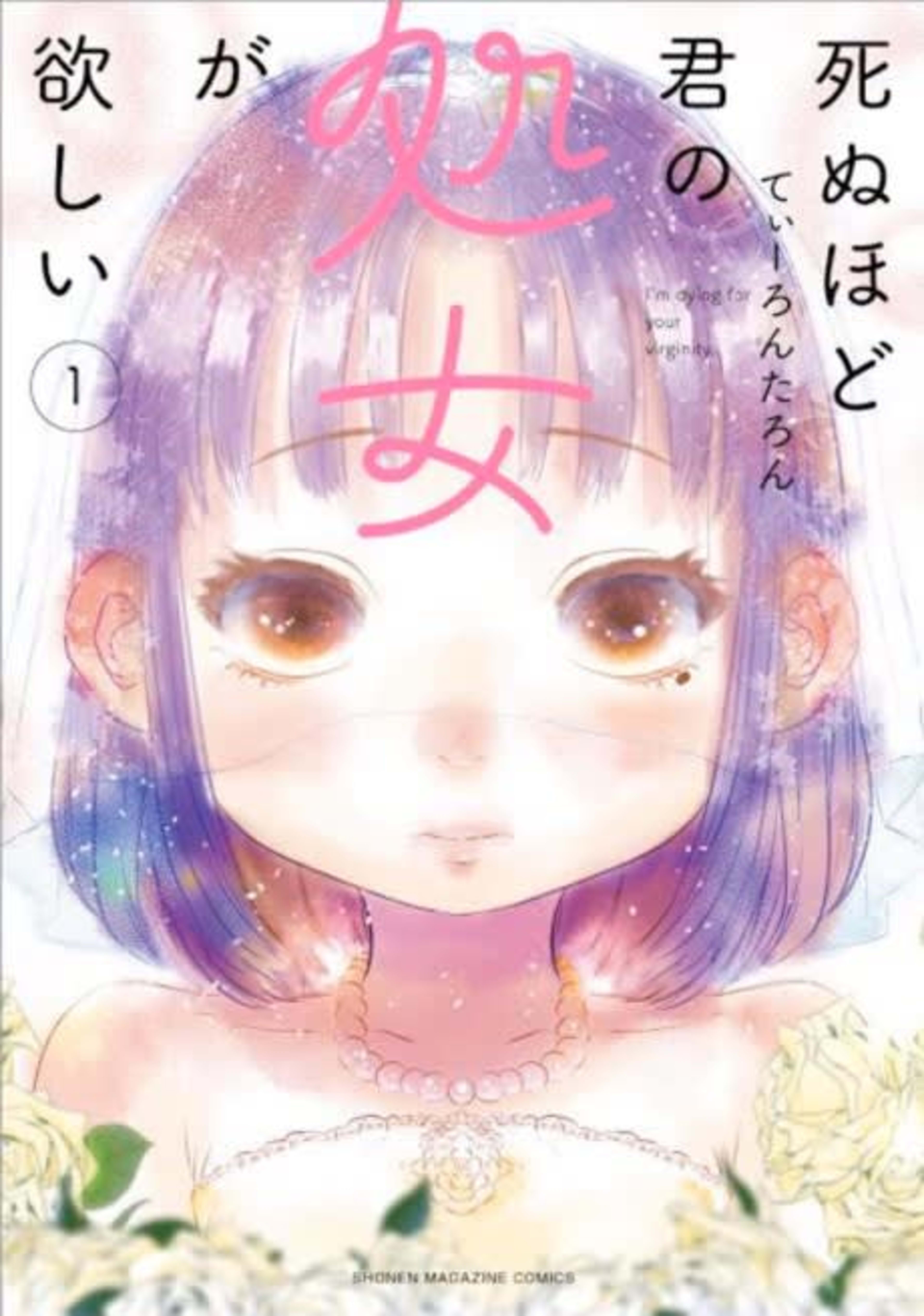 Shinu hodo Kimi no Shojo ga Hoshii cover — © Viz Media