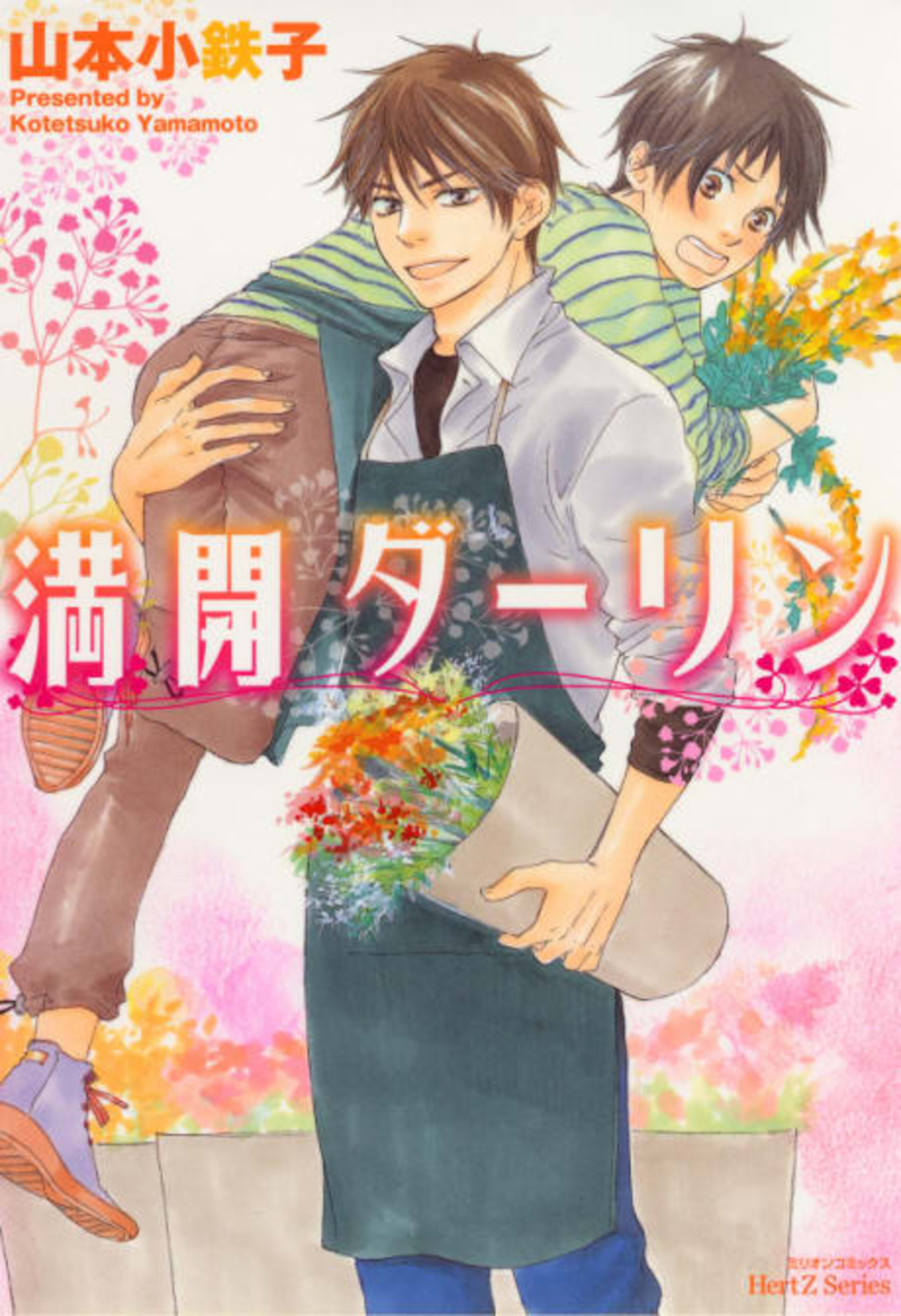 Blooming Darling cover — © Viz Media