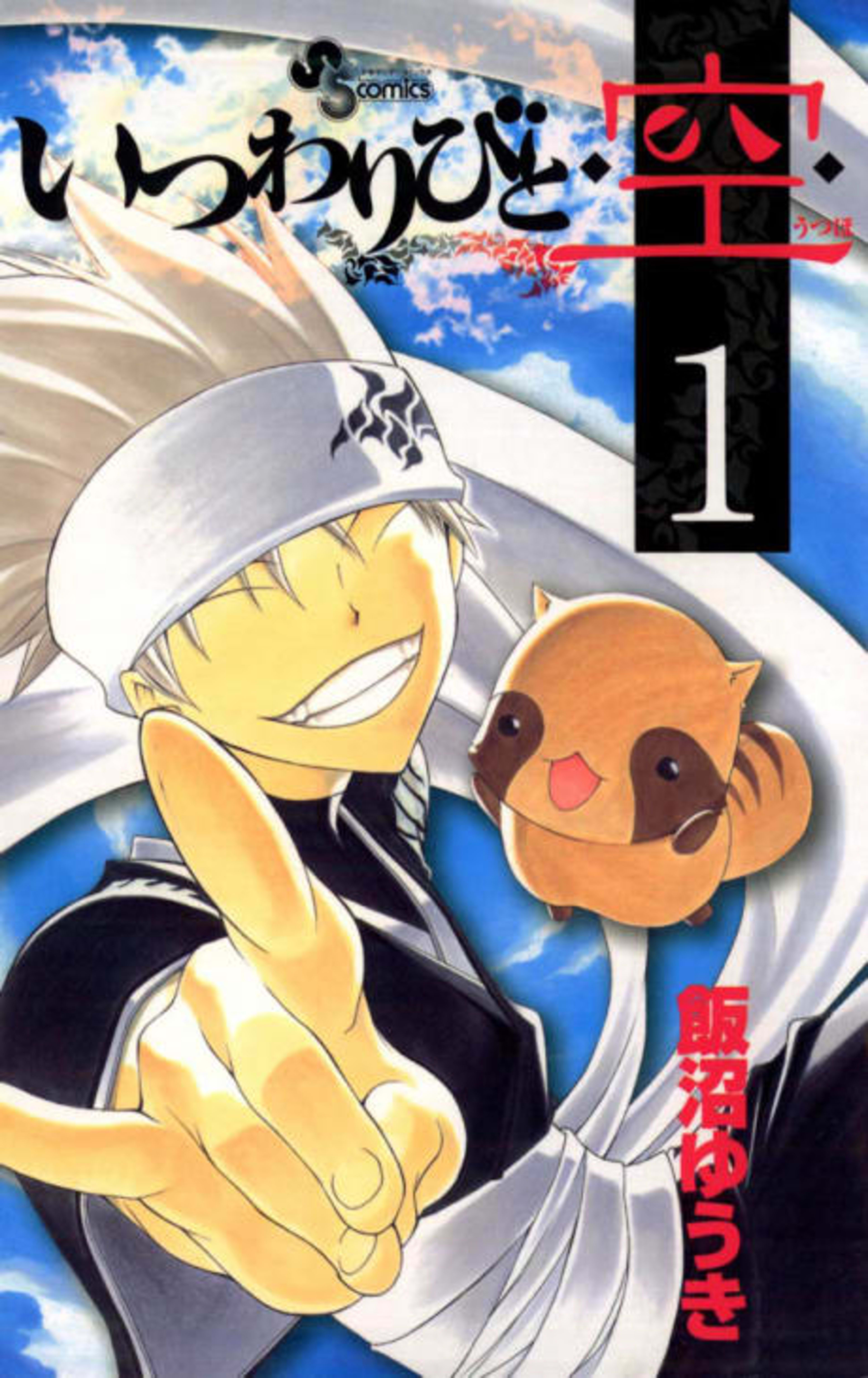 Itsuwaribito cover — © Viz Media