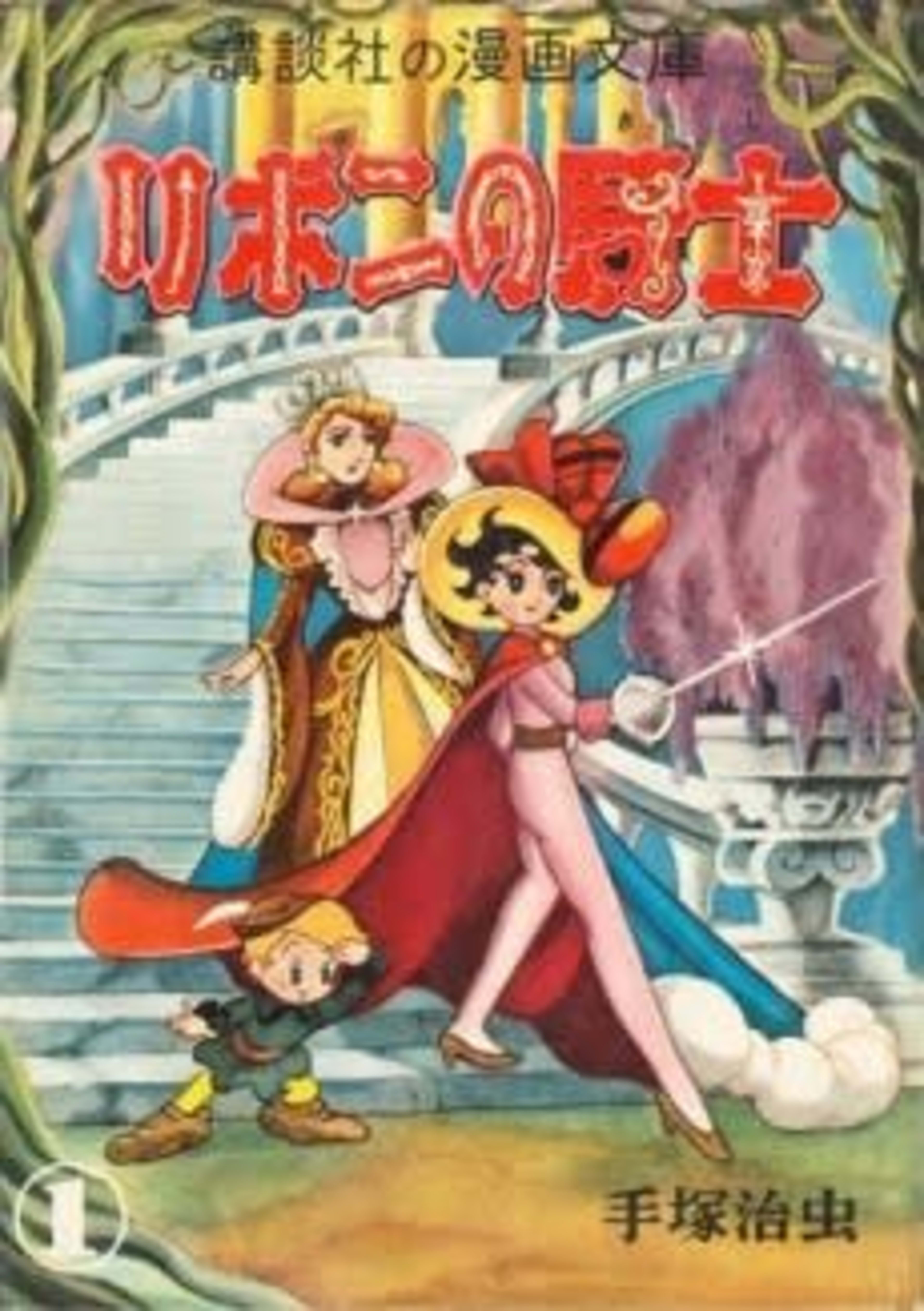 Princess Knight cover — © Viz Media
