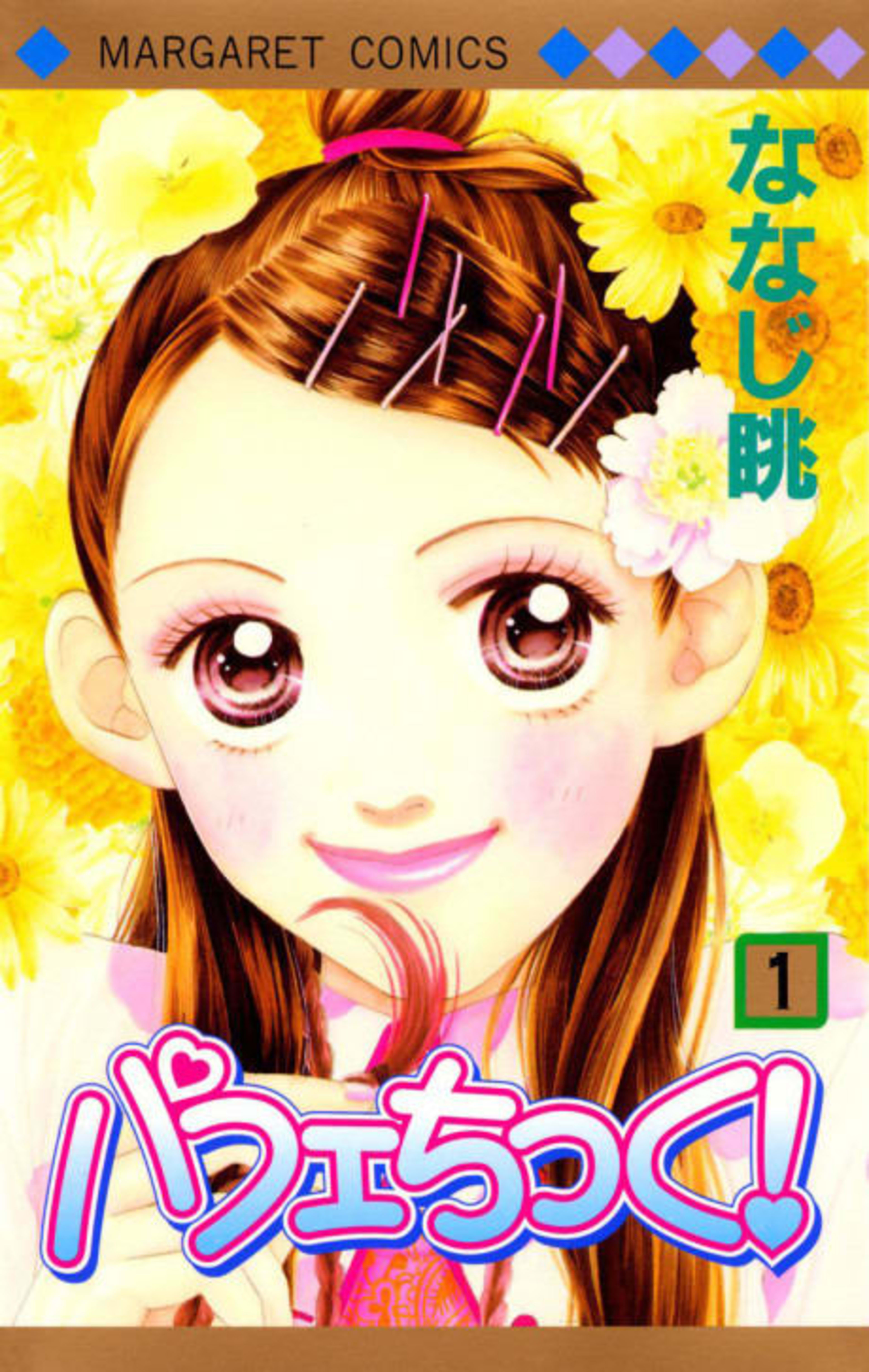 Parfait Tic! cover — © Viz Media