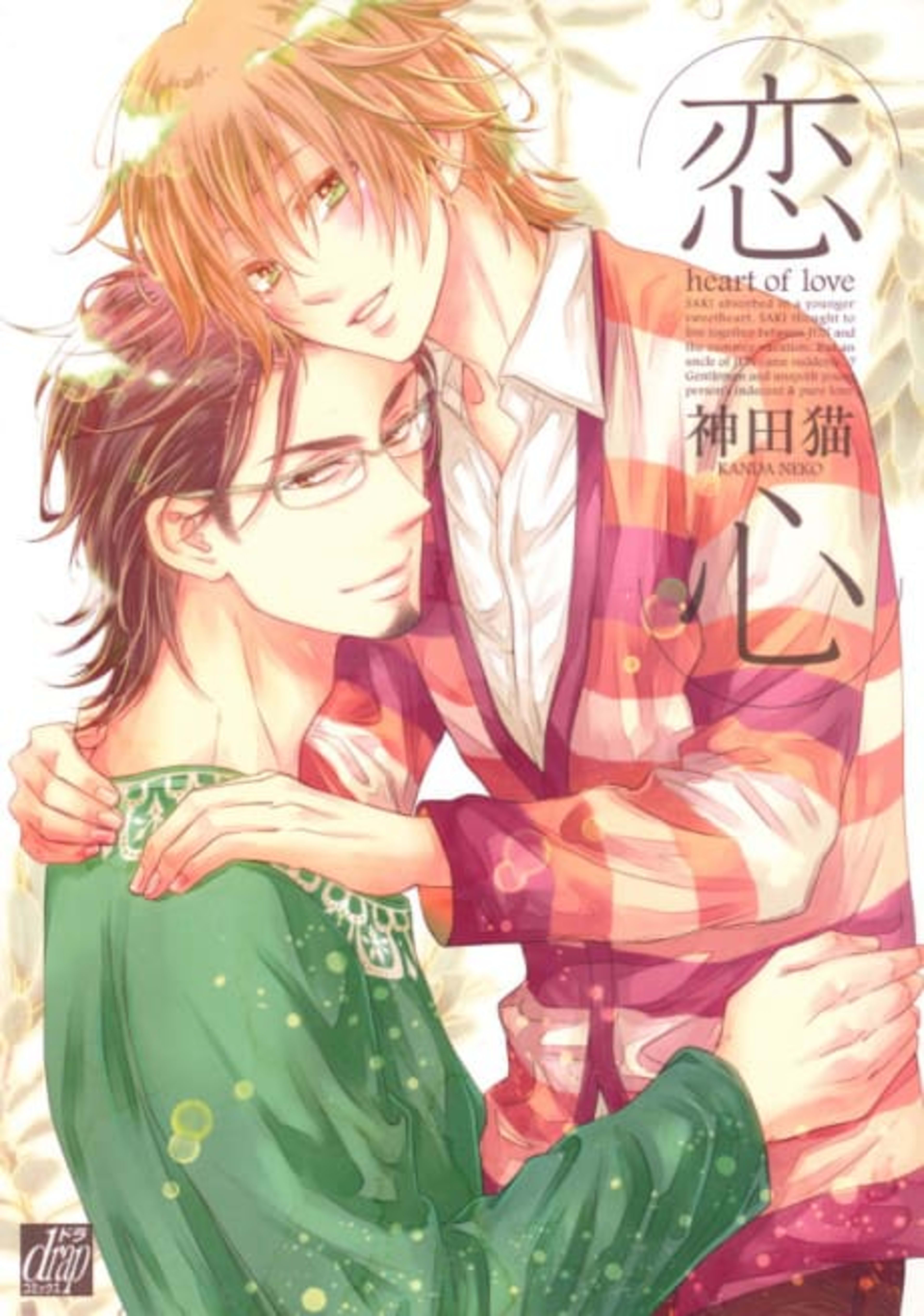 Koigokoro cover — © Viz Media