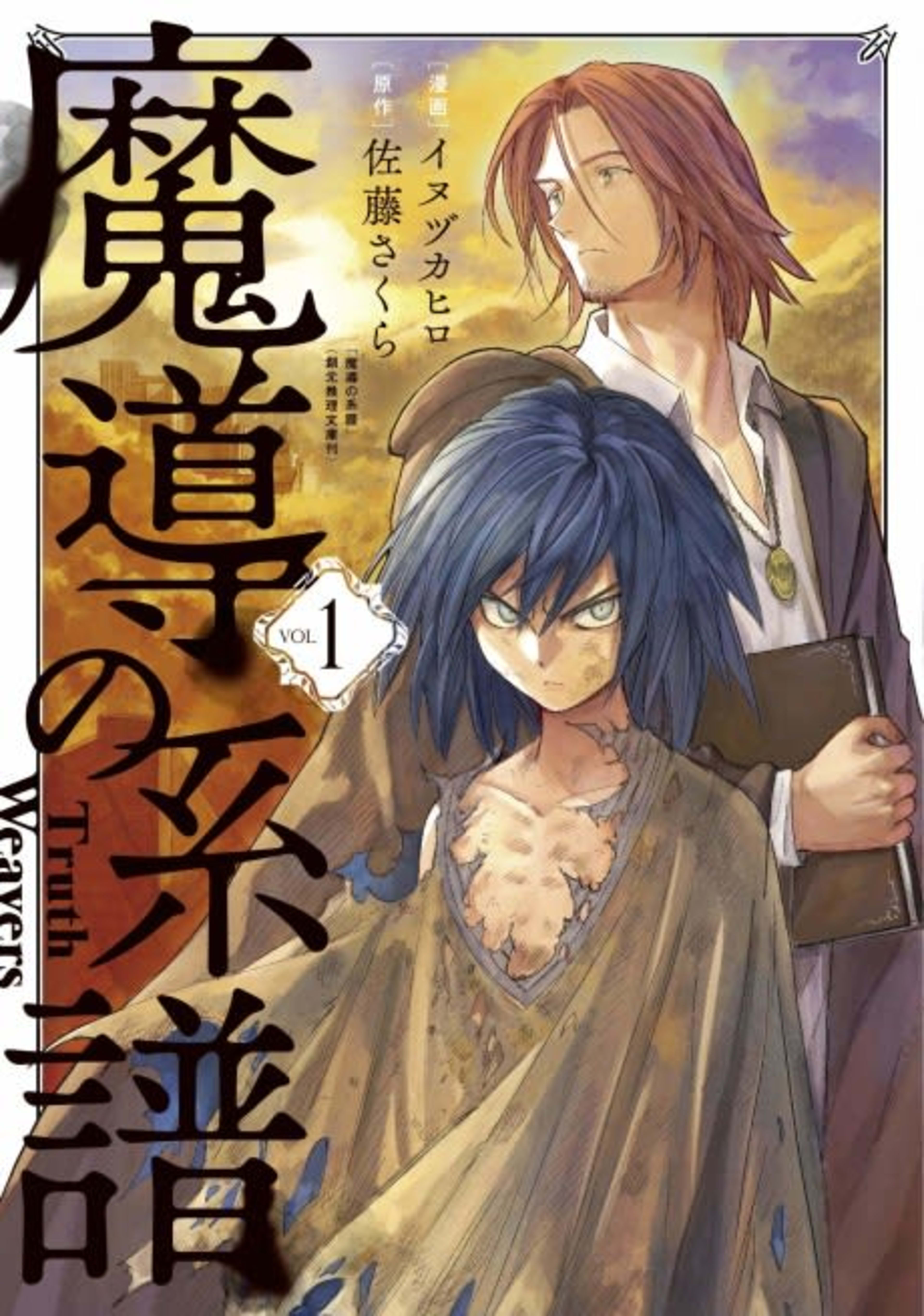 Madou no Keifu cover — © Viz Media