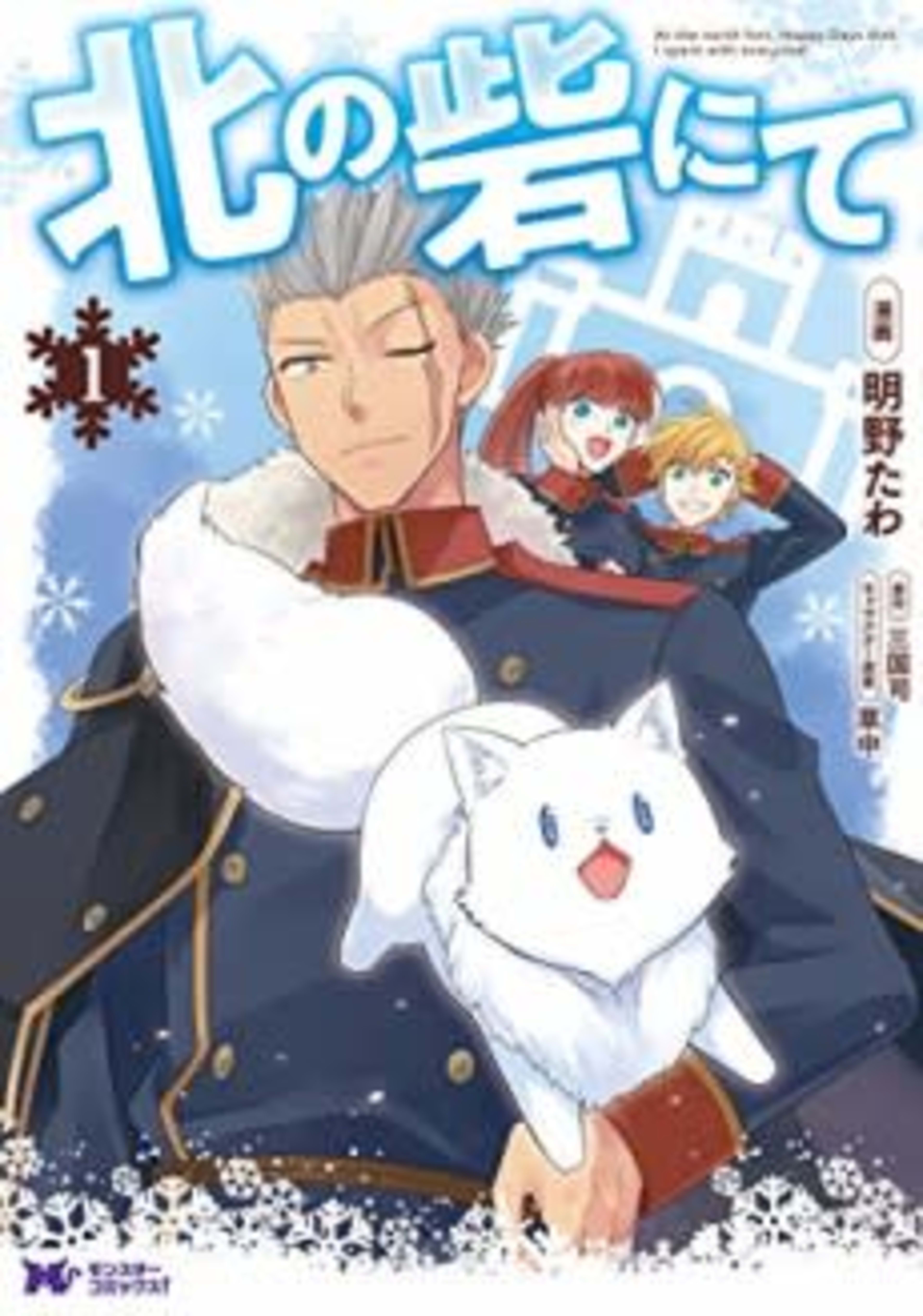 Kita no Toride nite cover — © Viz Media