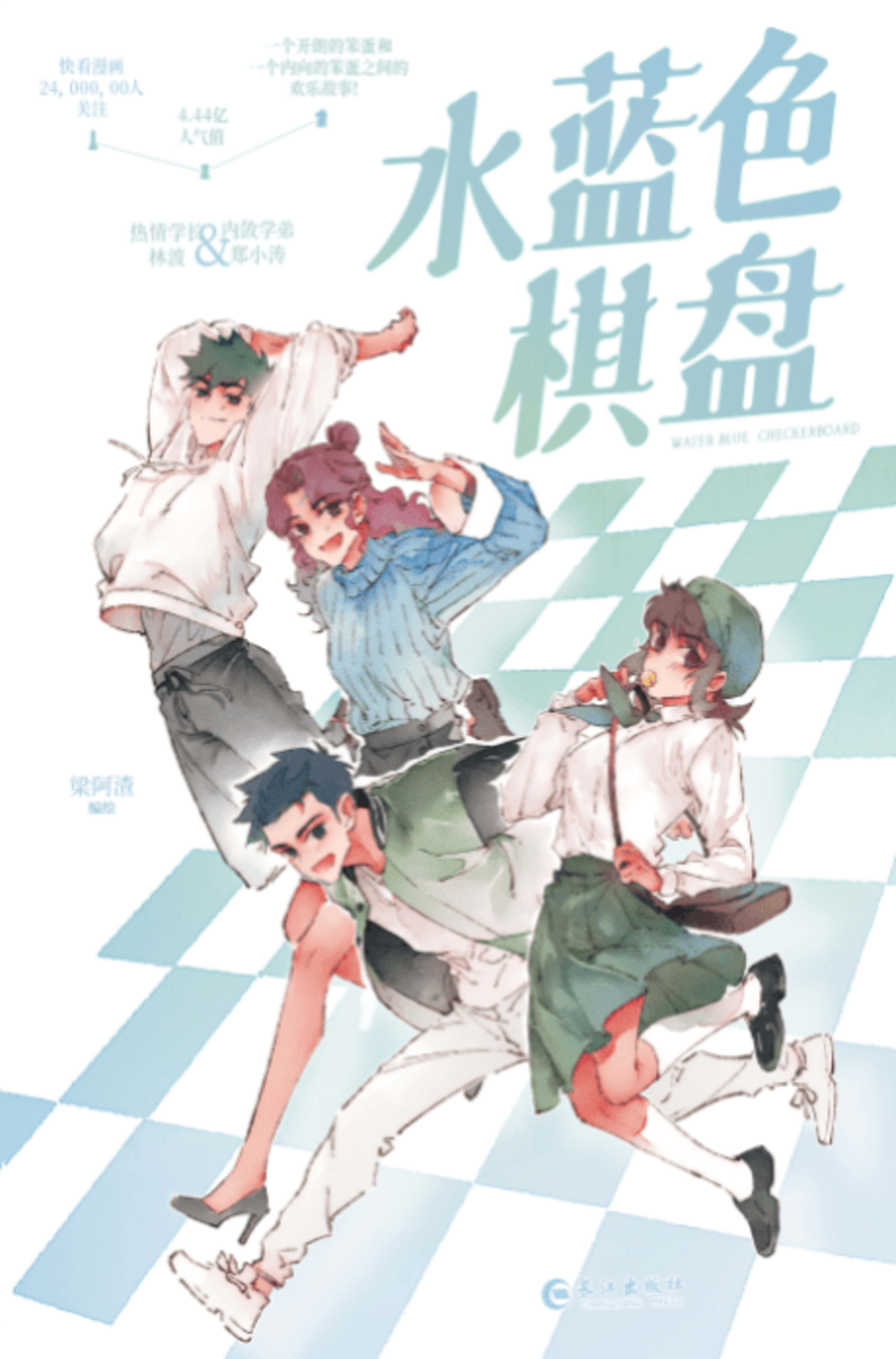 Checkmate! Capture My Heart cover — © Tapas Media